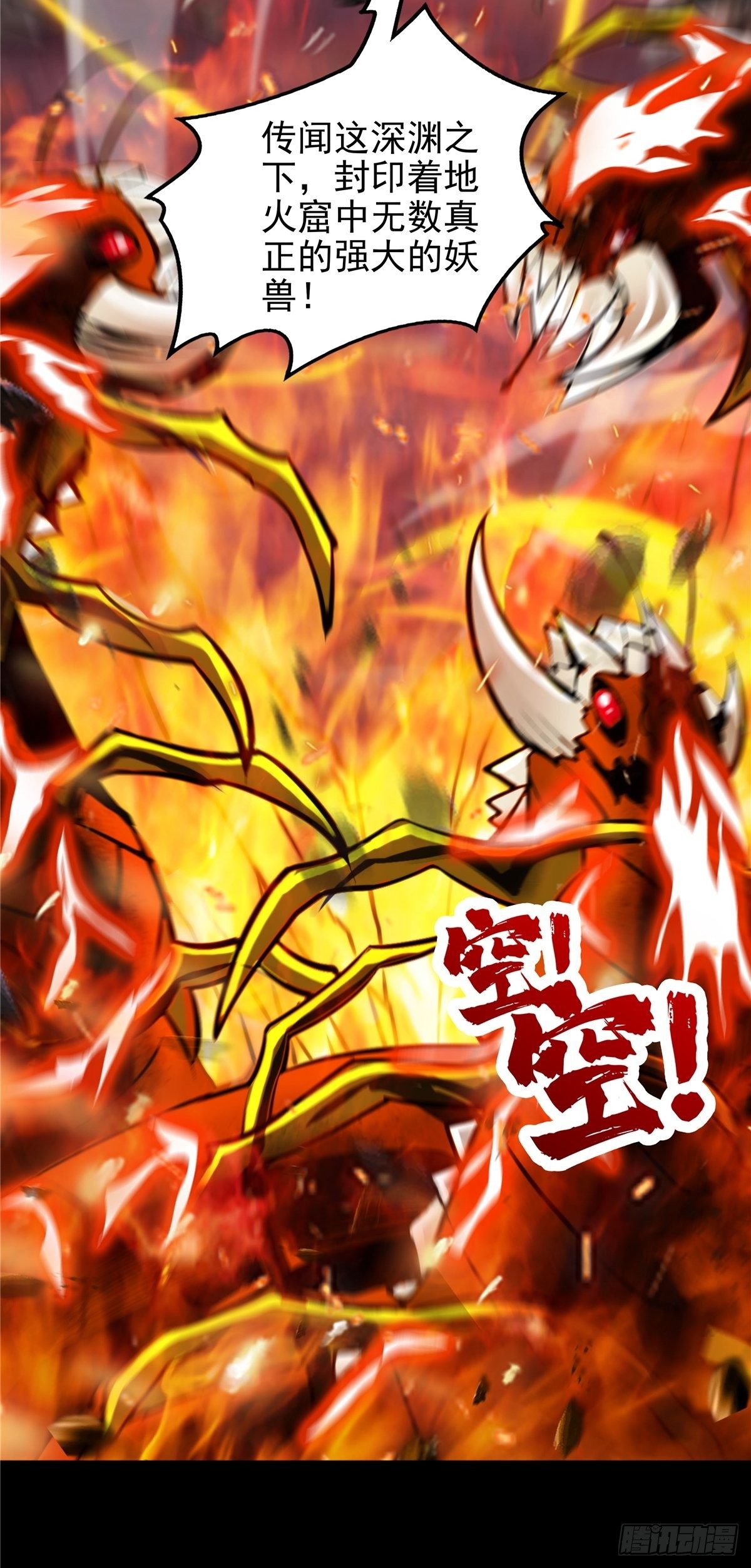 《诸天妖神》第十三话 绝地反杀闯深渊 第30页