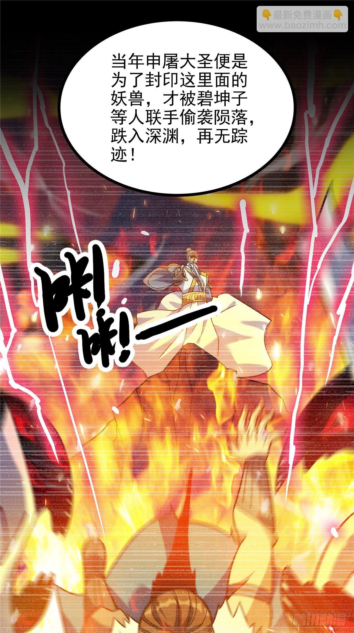 《诸天妖神》第十三话 绝地反杀闯深渊 第31页