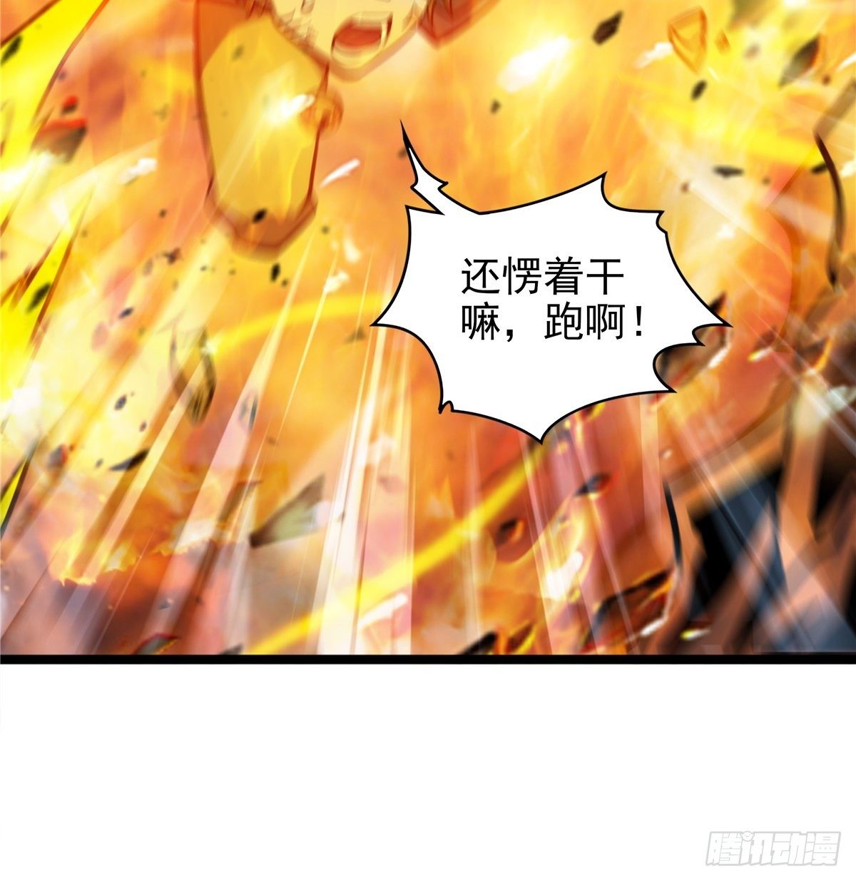 《诸天妖神》第十三话 绝地反杀闯深渊 第43页