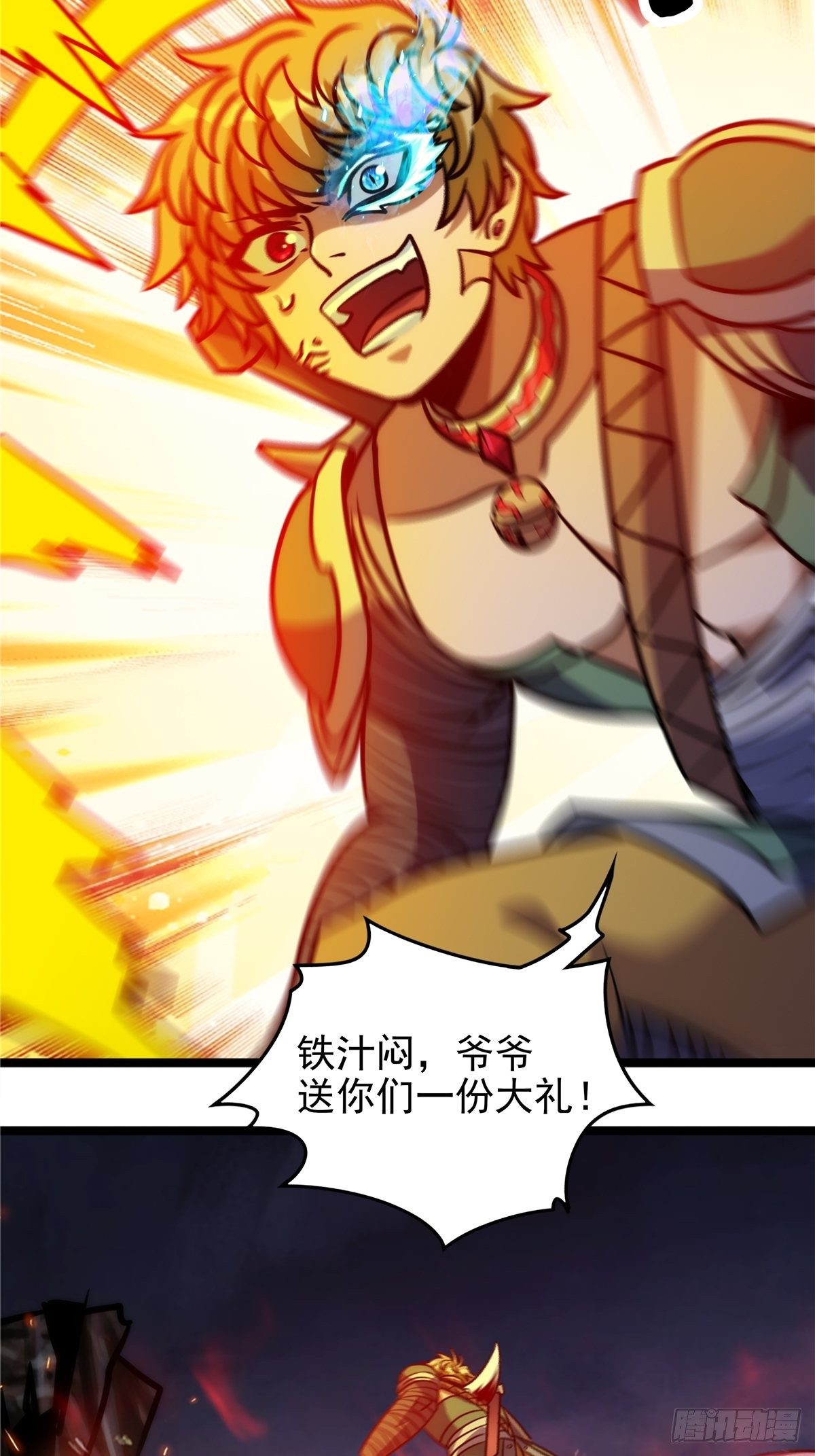 《诸天妖神》第十三话 绝地反杀闯深渊 第46页