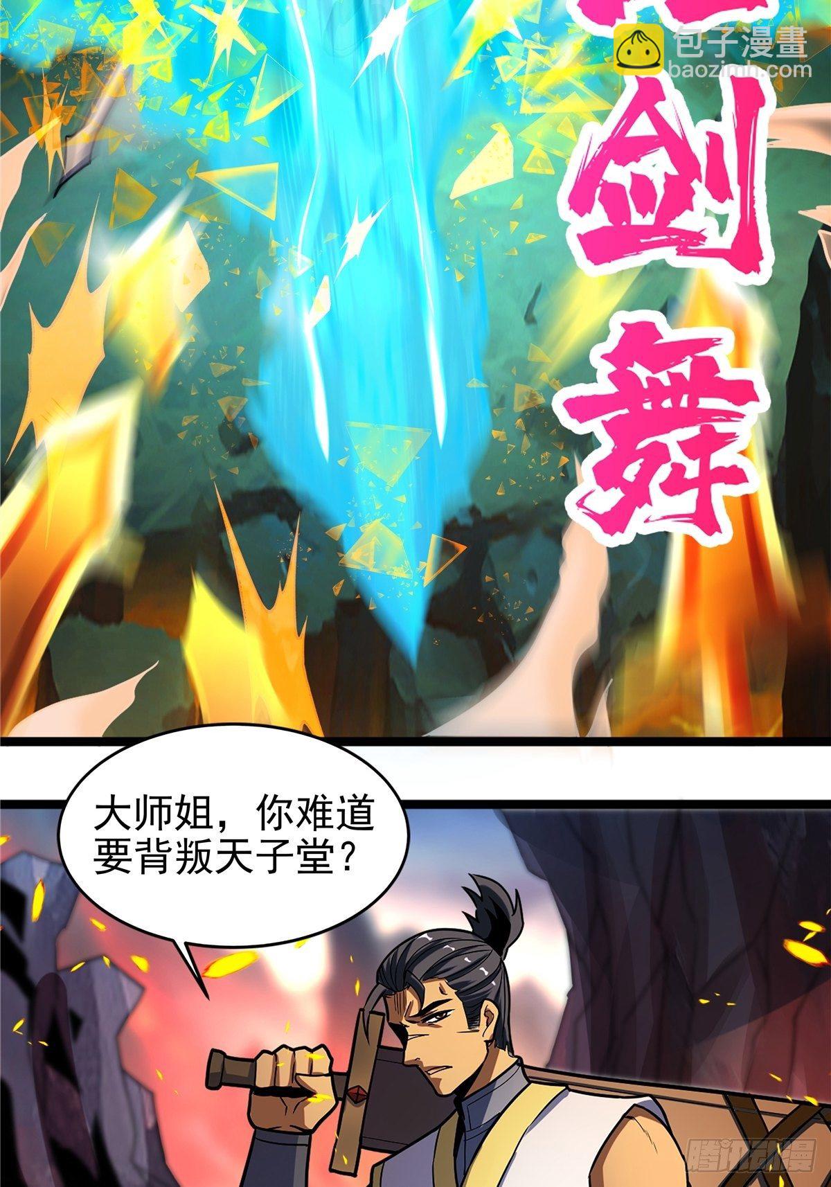 《诸天妖神》第十三话 绝地反杀闯深渊 第6页