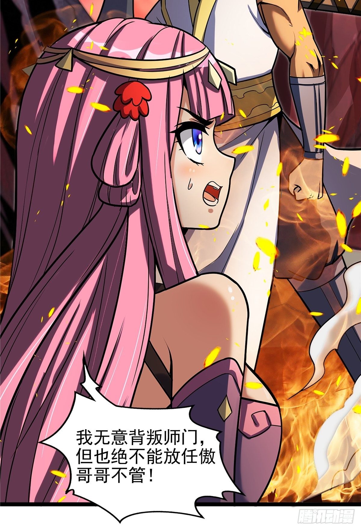 《诸天妖神》第十三话 绝地反杀闯深渊 第7页