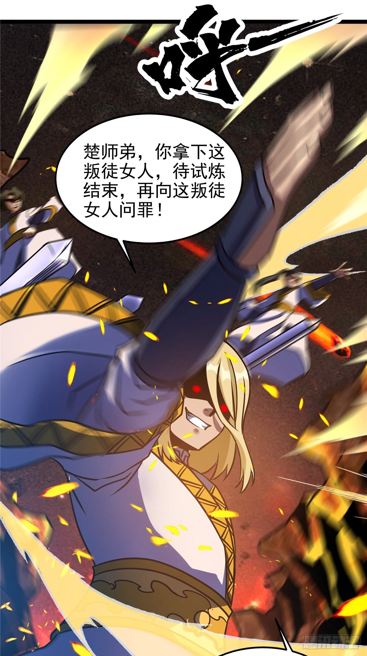 《诸天妖神》第十三话 绝地反杀闯深渊 第8页