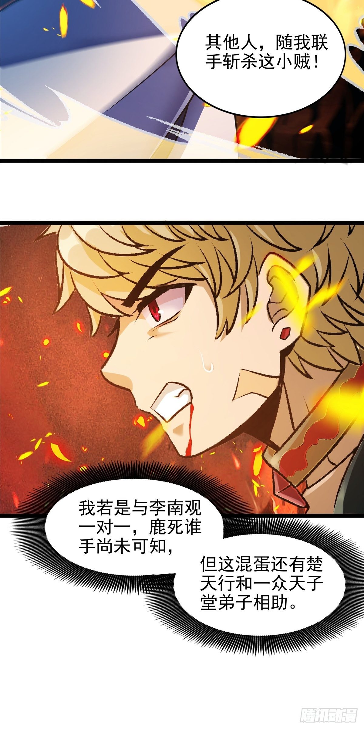 《诸天妖神》第十三话 绝地反杀闯深渊 第9页