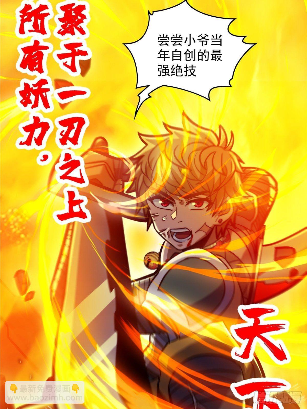 《诸天妖神》第十二话 好友舍命护周全 第10页