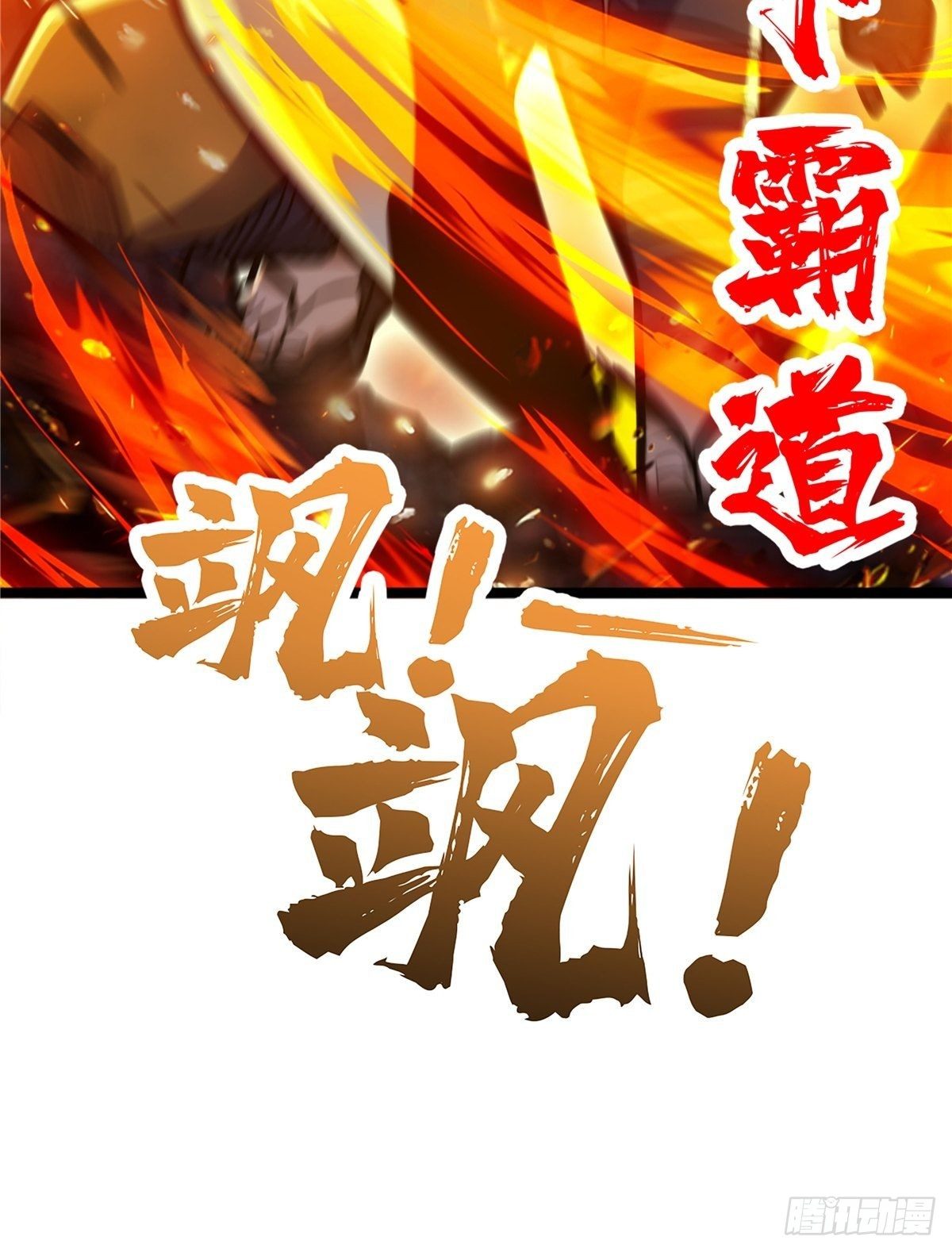 《诸天妖神》第十二话 好友舍命护周全 第11页