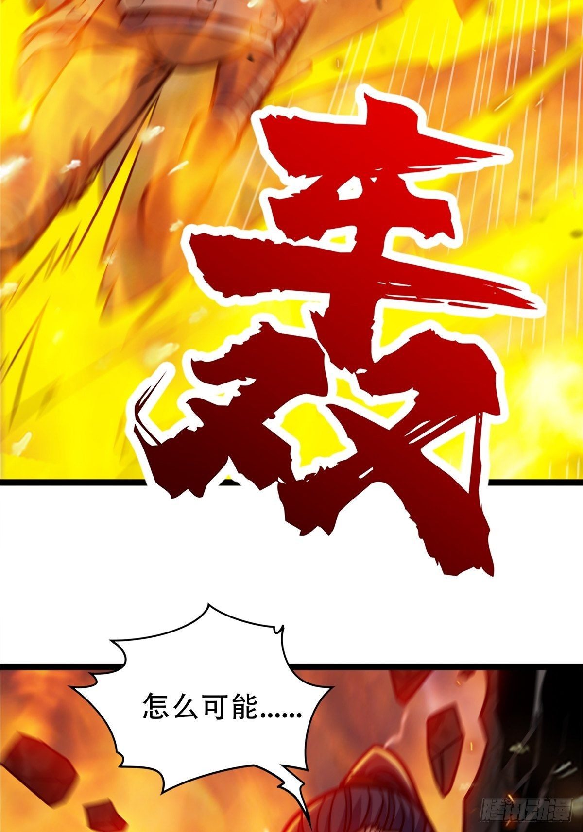 《诸天妖神》第十二话 好友舍命护周全 第14页