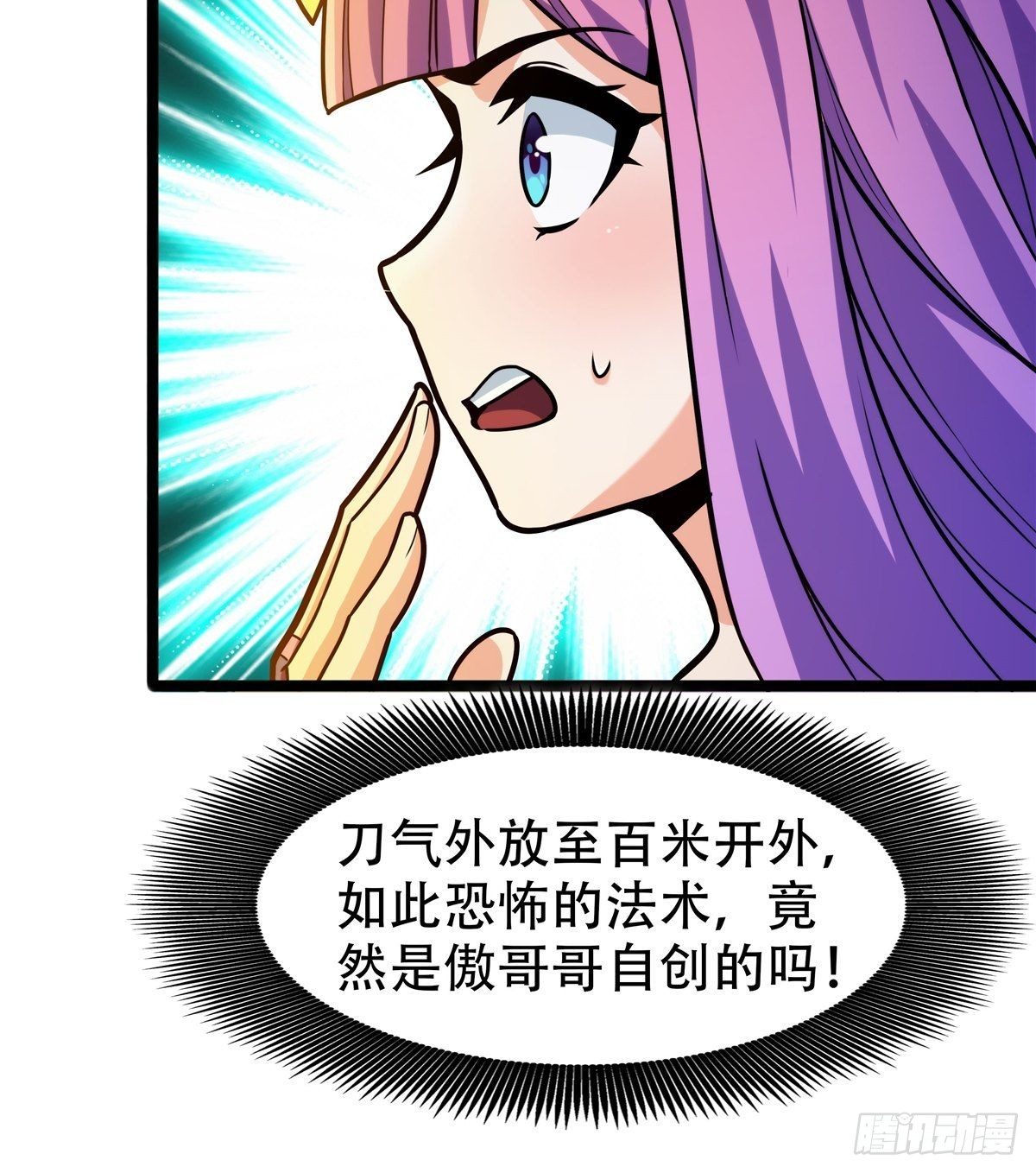 《诸天妖神》第十二话 好友舍命护周全 第17页