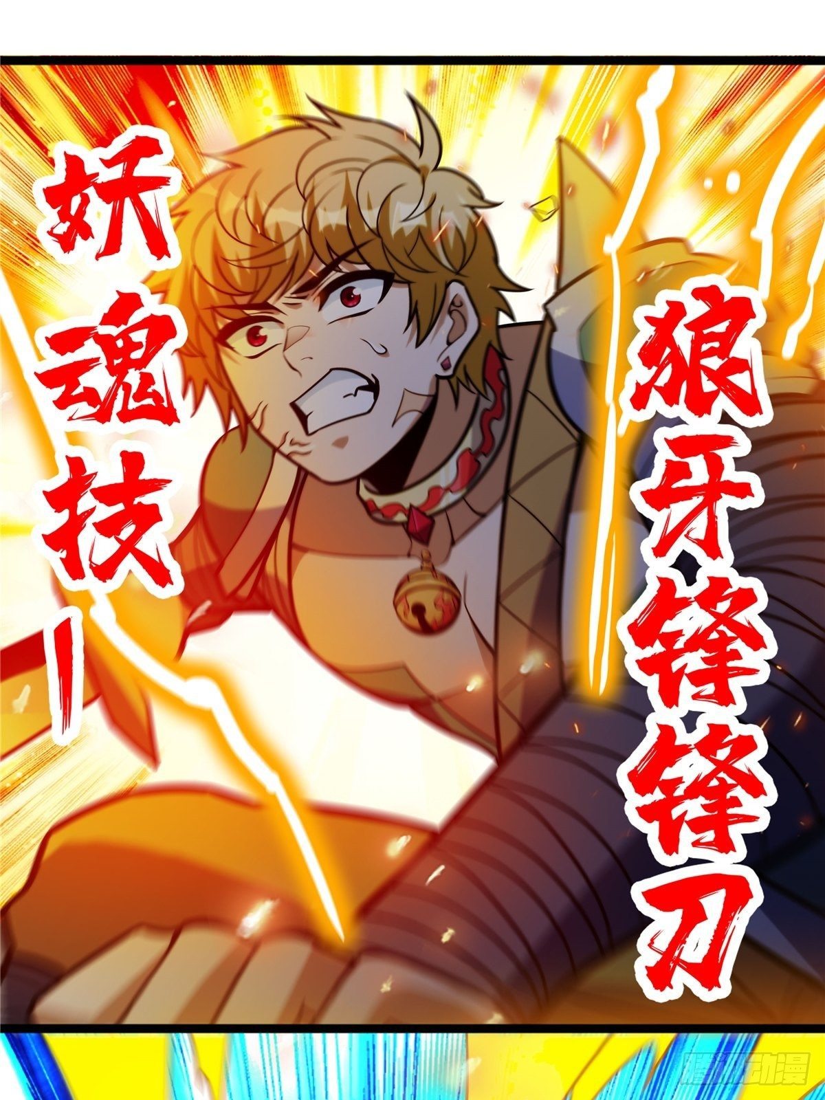 《诸天妖神》第十二话 好友舍命护周全 第21页