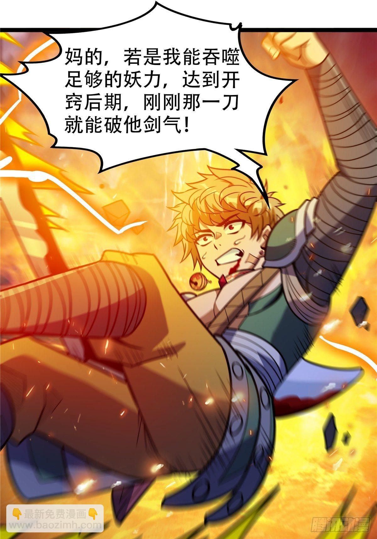 《诸天妖神》第十二话 好友舍命护周全 第24页