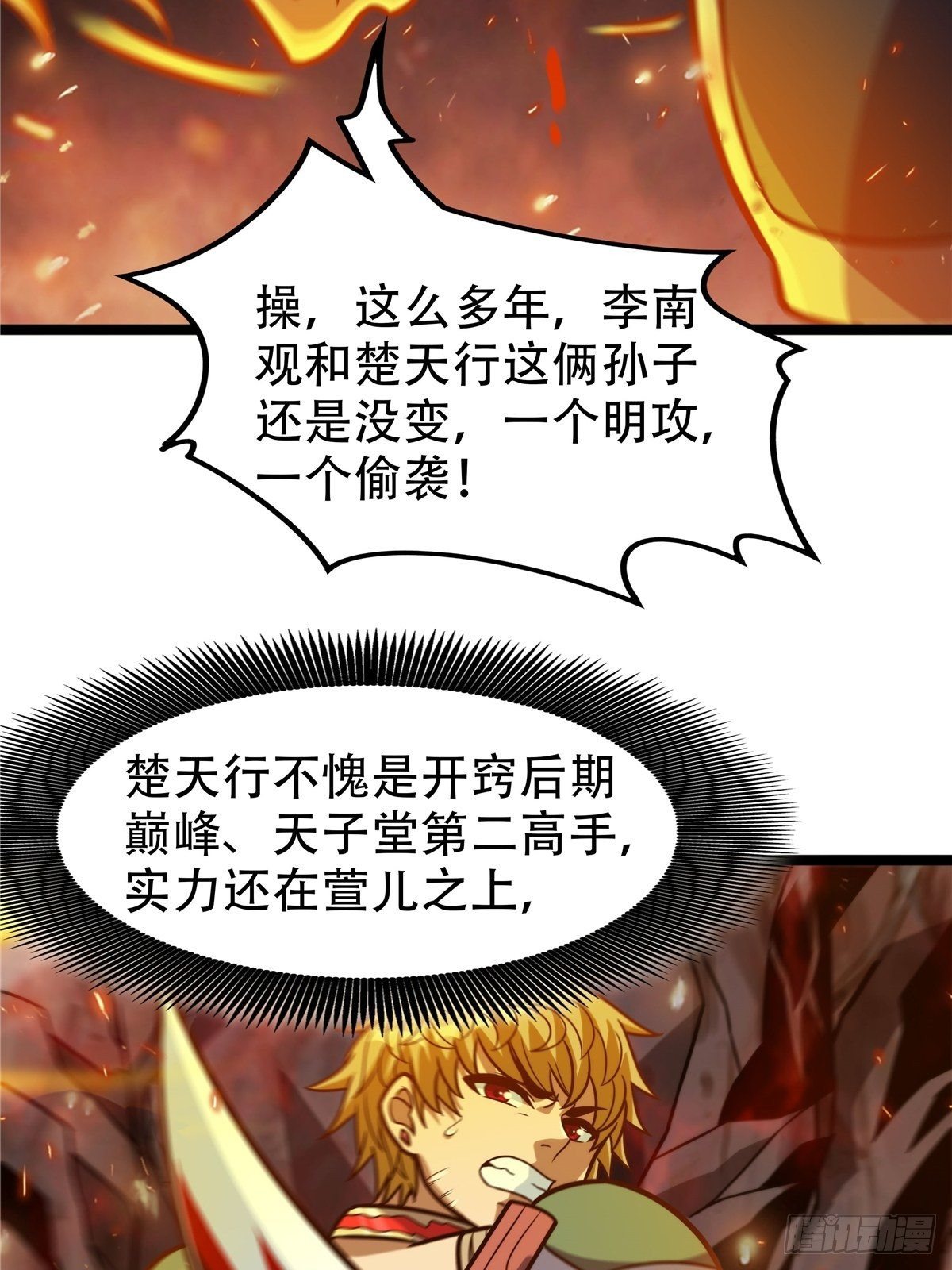 《诸天妖神》第十二话 好友舍命护周全 第32页