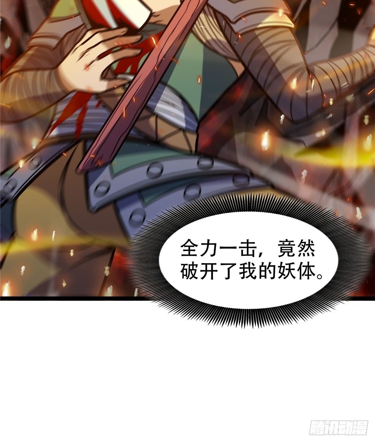 《诸天妖神》第十二话 好友舍命护周全 第33页