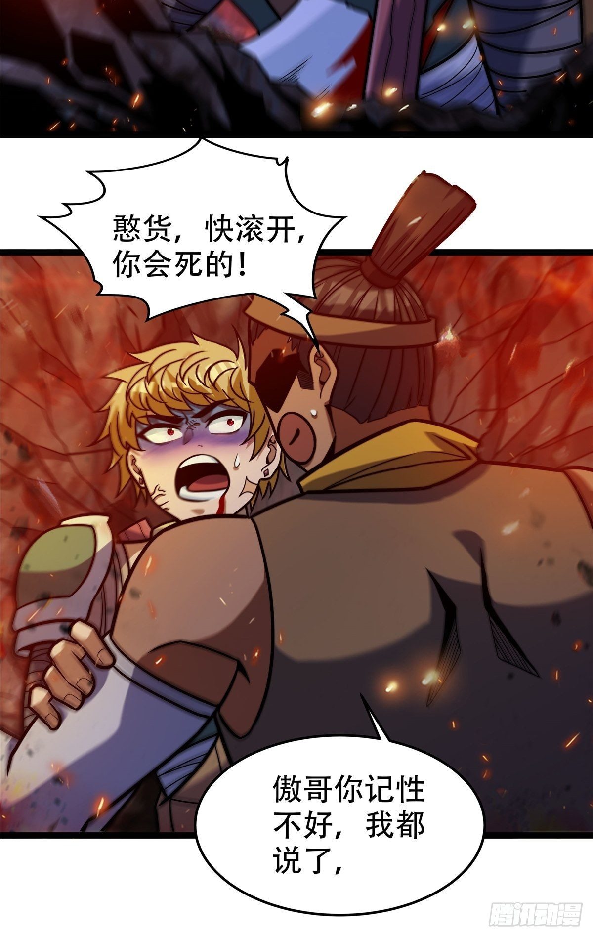 《诸天妖神》第十二话 好友舍命护周全 第37页