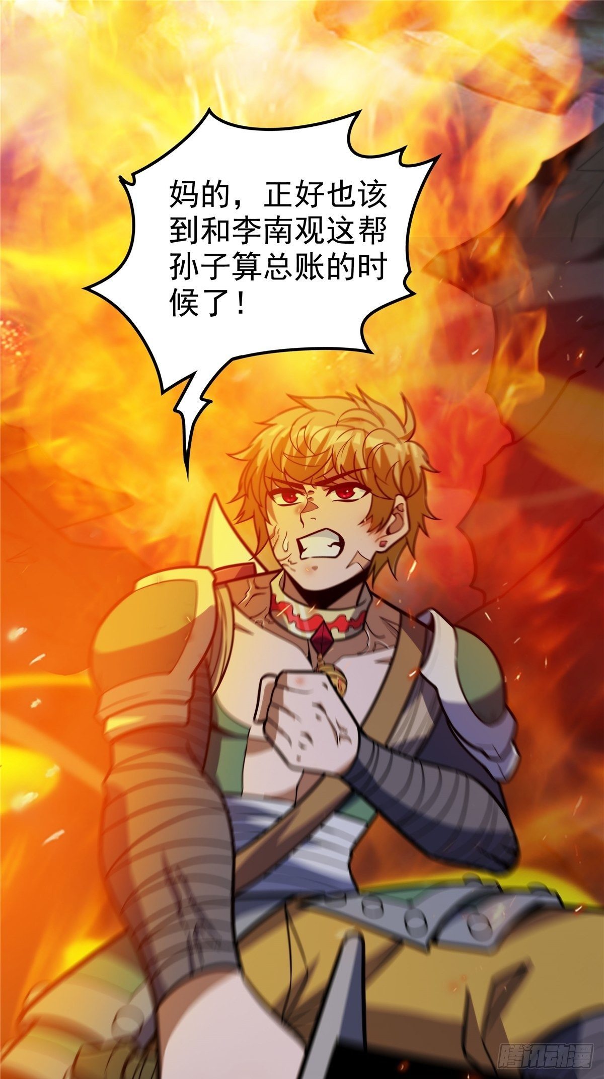 《诸天妖神》第十二话 好友舍命护周全 第3页