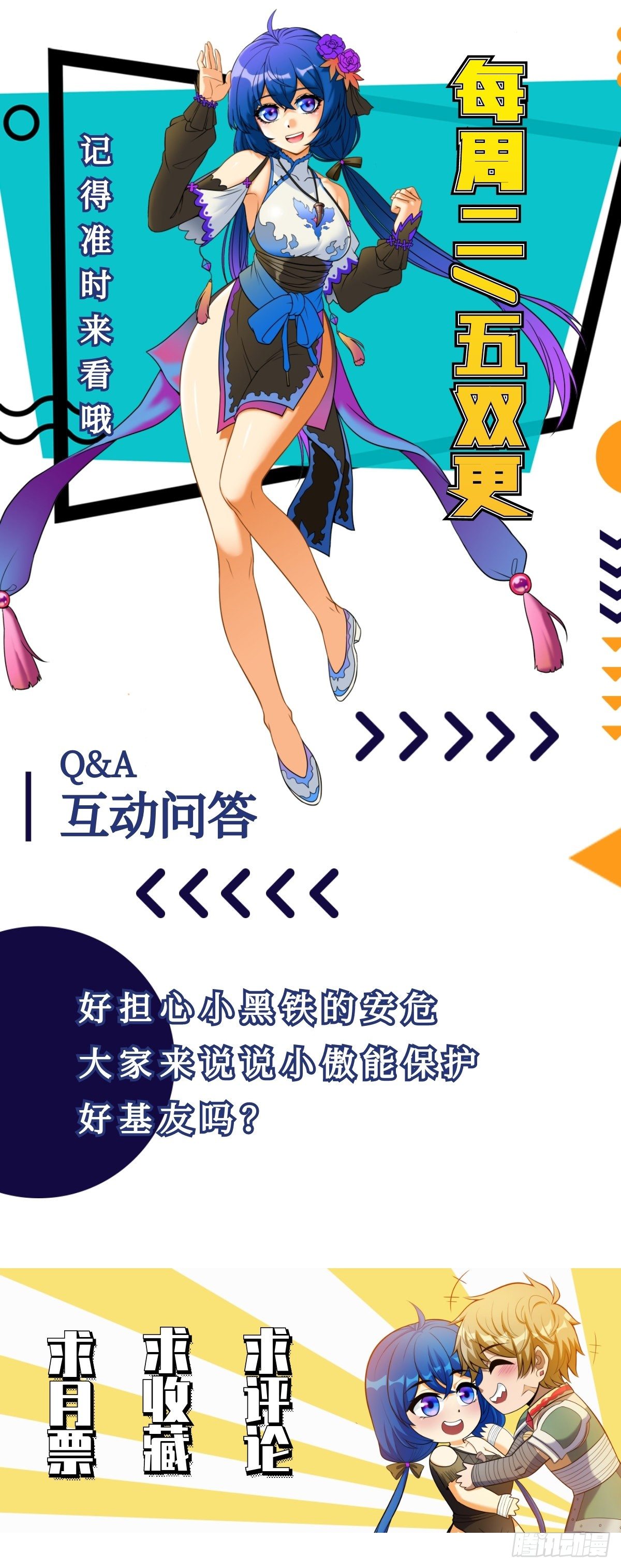 《诸天妖神》第十二话 好友舍命护周全 第40页