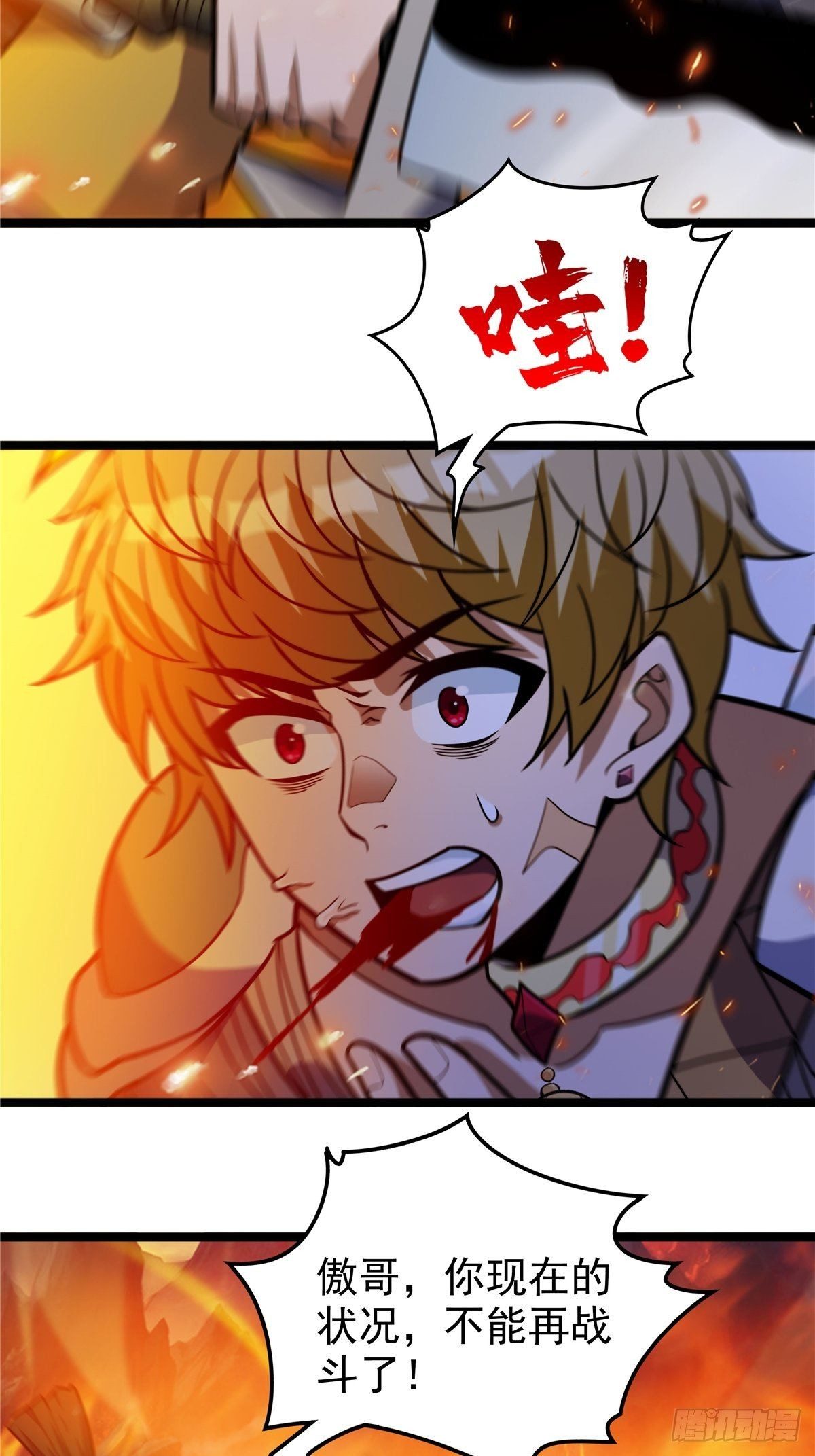 《诸天妖神》第十二话 好友舍命护周全 第4页