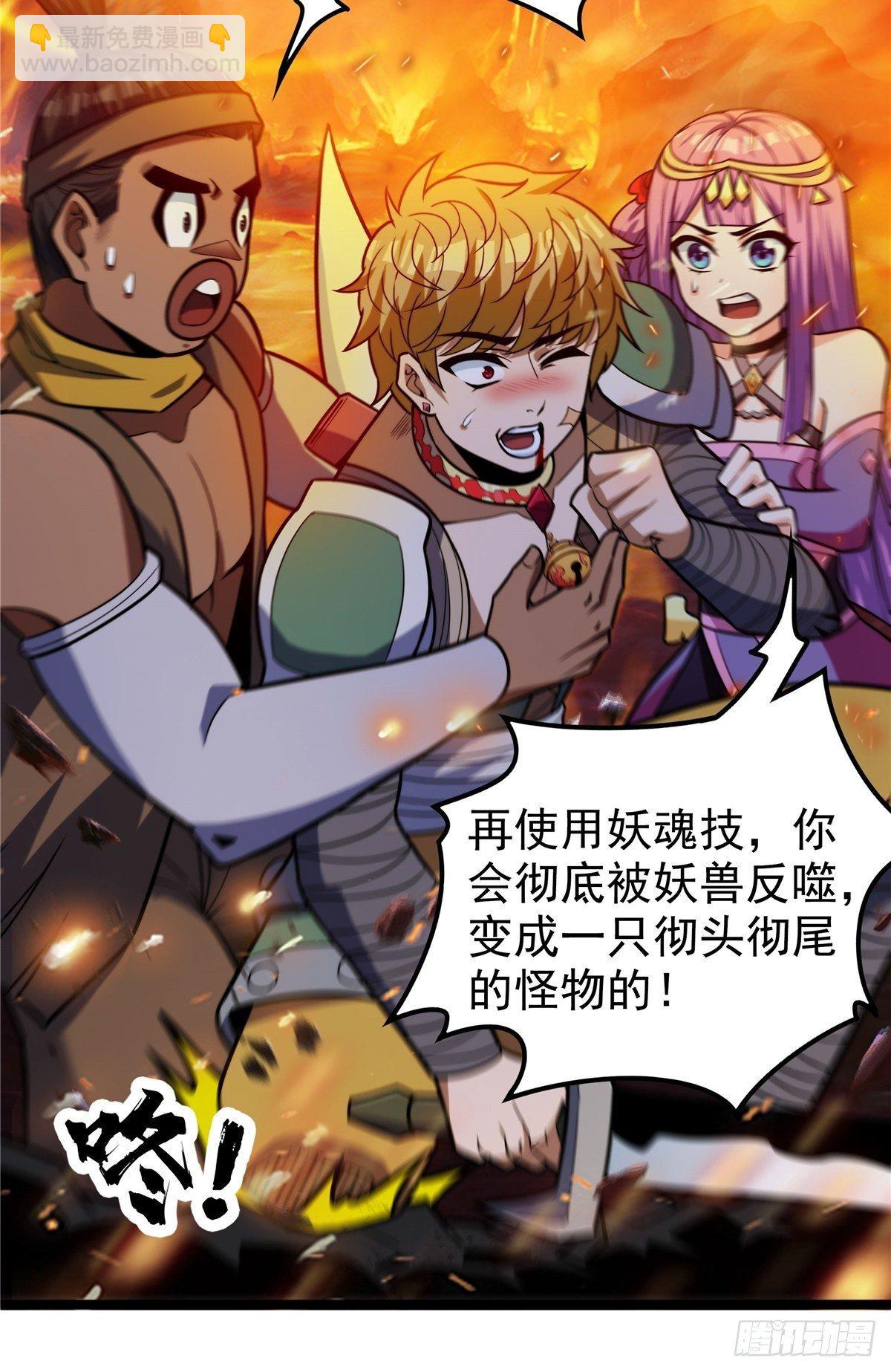 《诸天妖神》第十二话 好友舍命护周全 第5页
