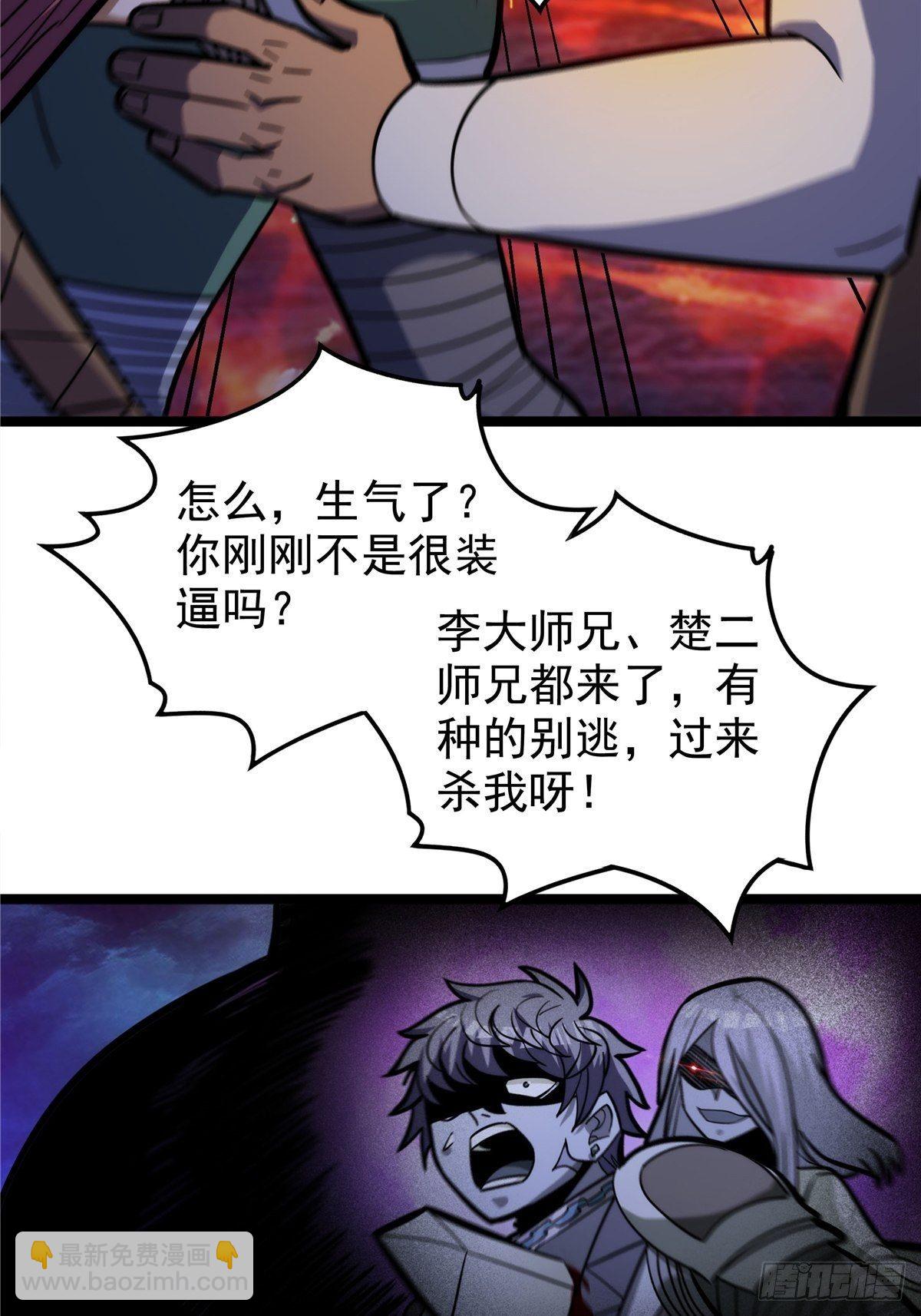 《诸天妖神》第十二话 好友舍命护周全 第7页