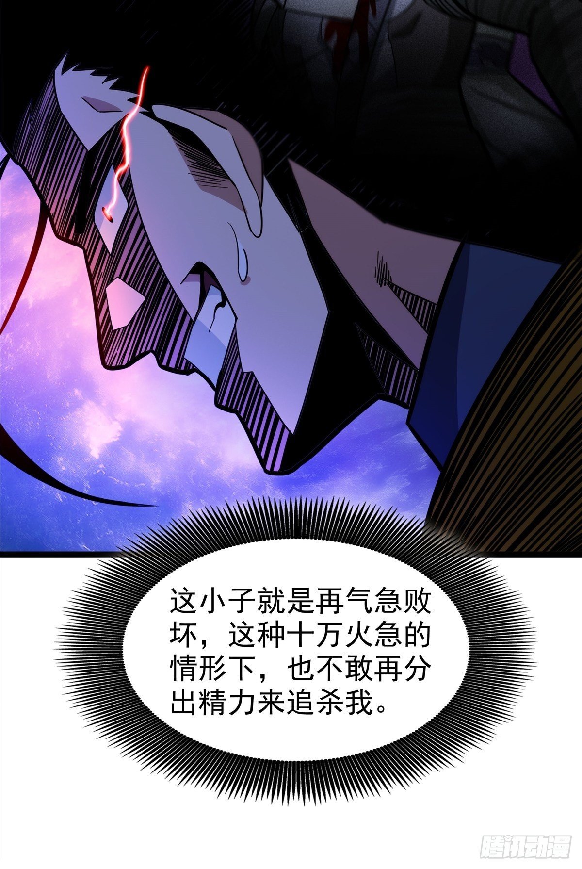 《诸天妖神》第十二话 好友舍命护周全 第8页
