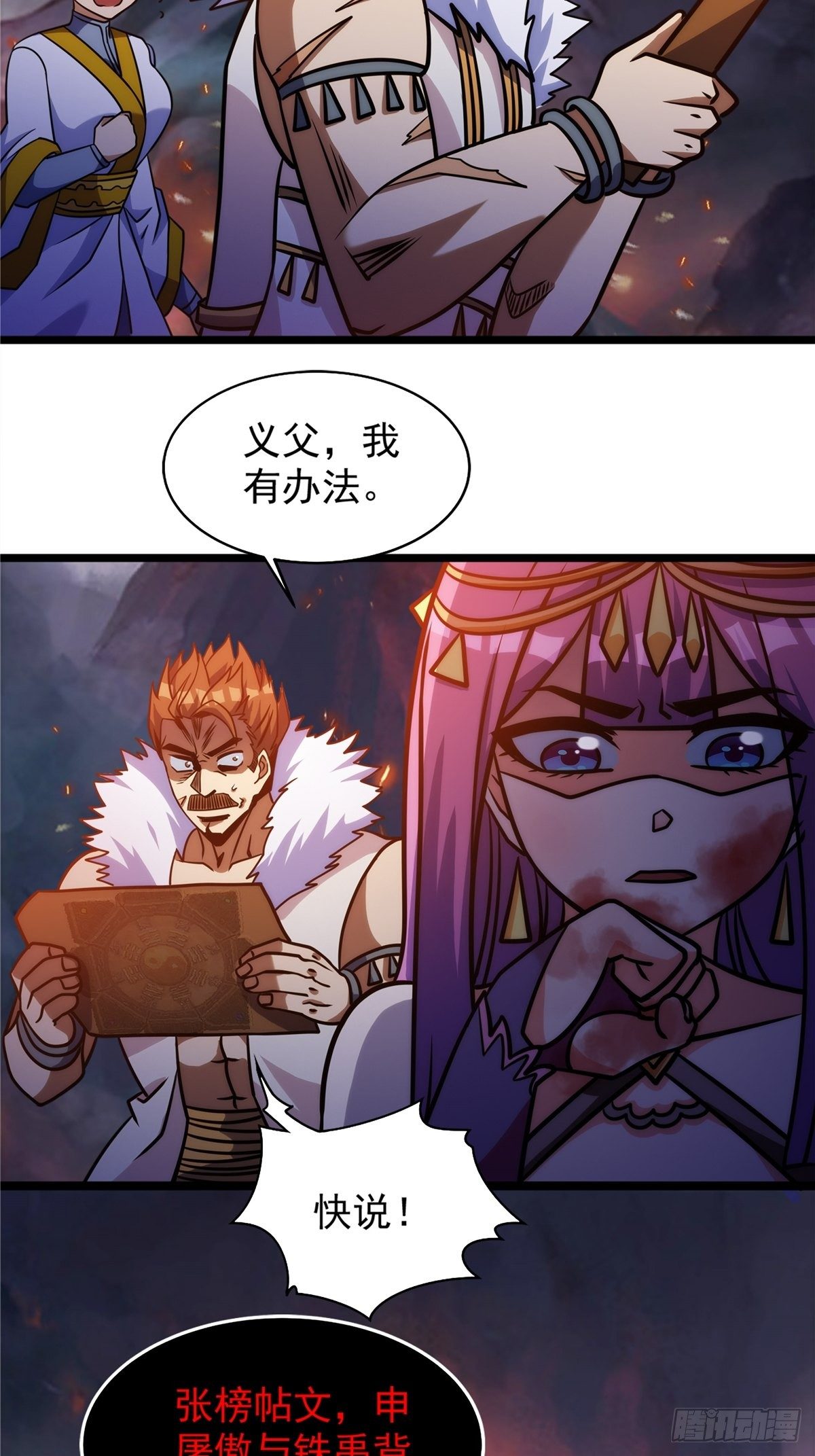 《诸天妖神》第十八话 少年郎也不知羞 第11页