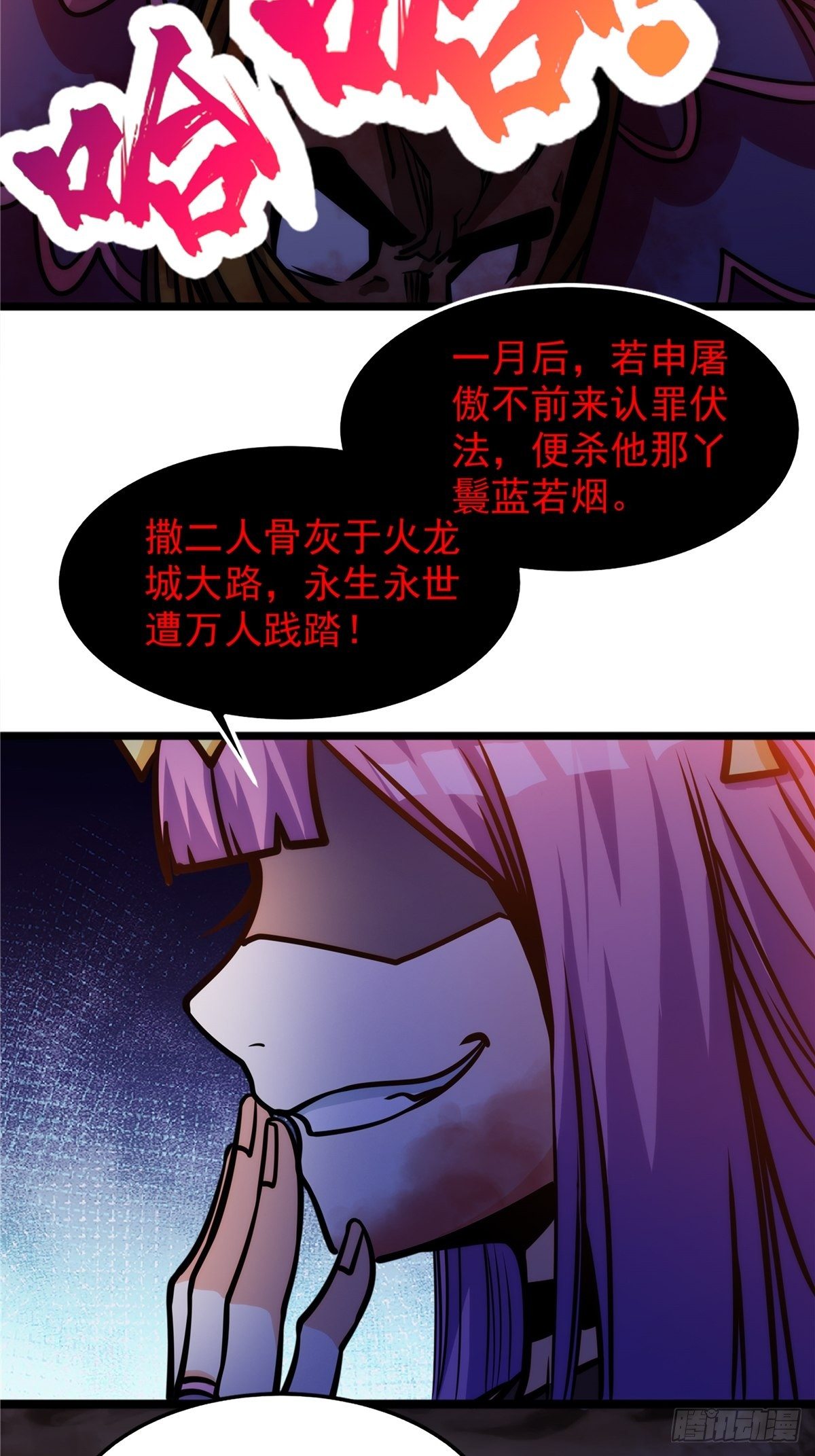 《诸天妖神》第十八话 少年郎也不知羞 第13页