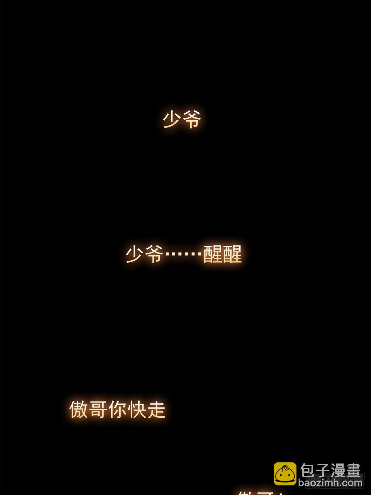 《诸天妖神》第十八话 少年郎也不知羞 第16页