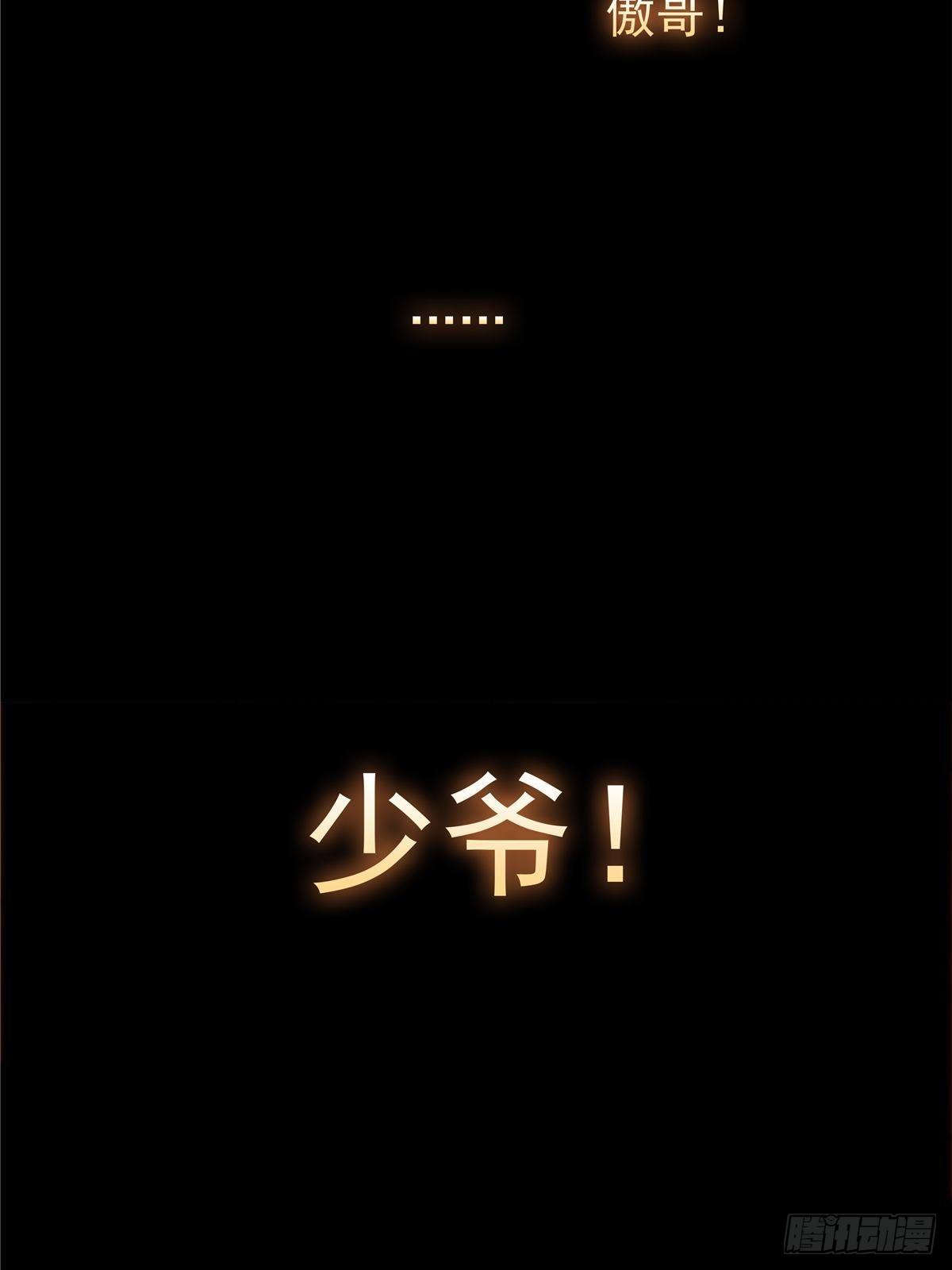 《诸天妖神》第十八话 少年郎也不知羞 第17页