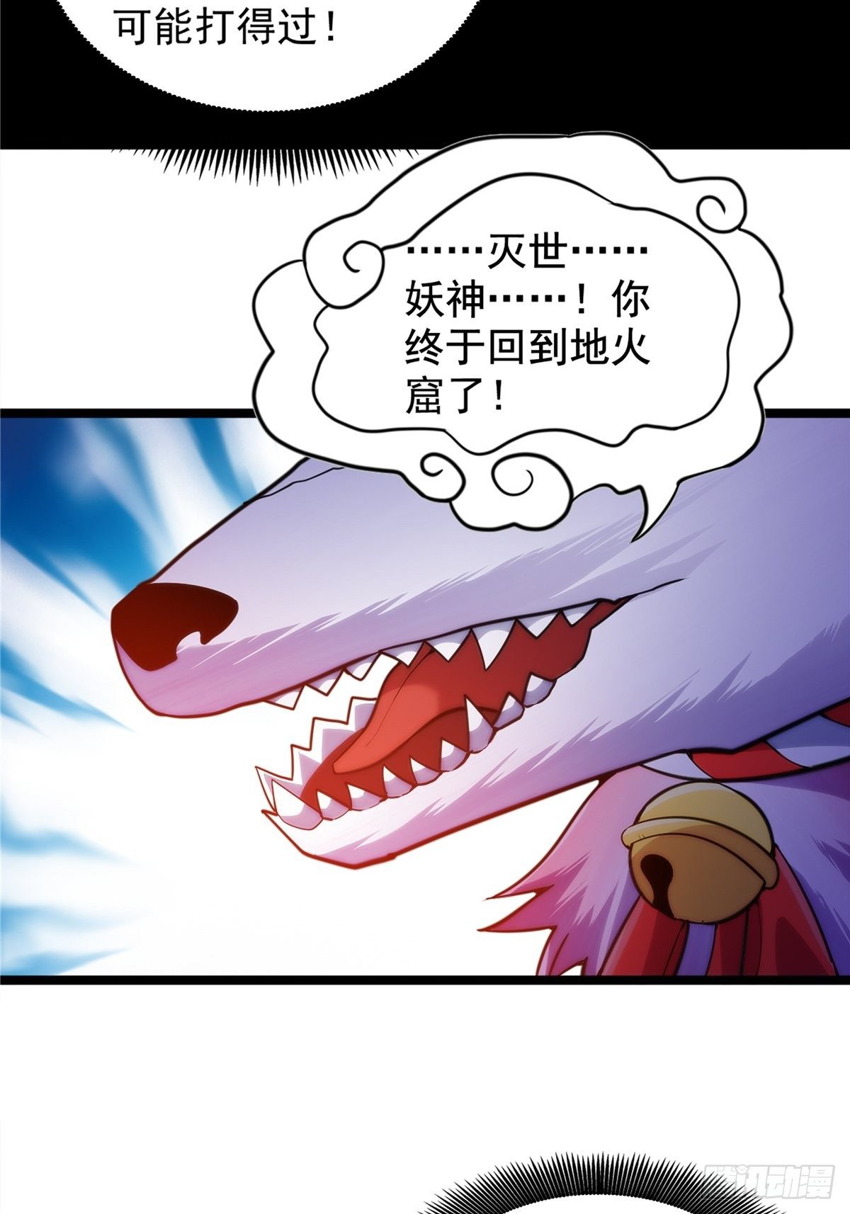 《诸天妖神》第十八话 少年郎也不知羞 第24页