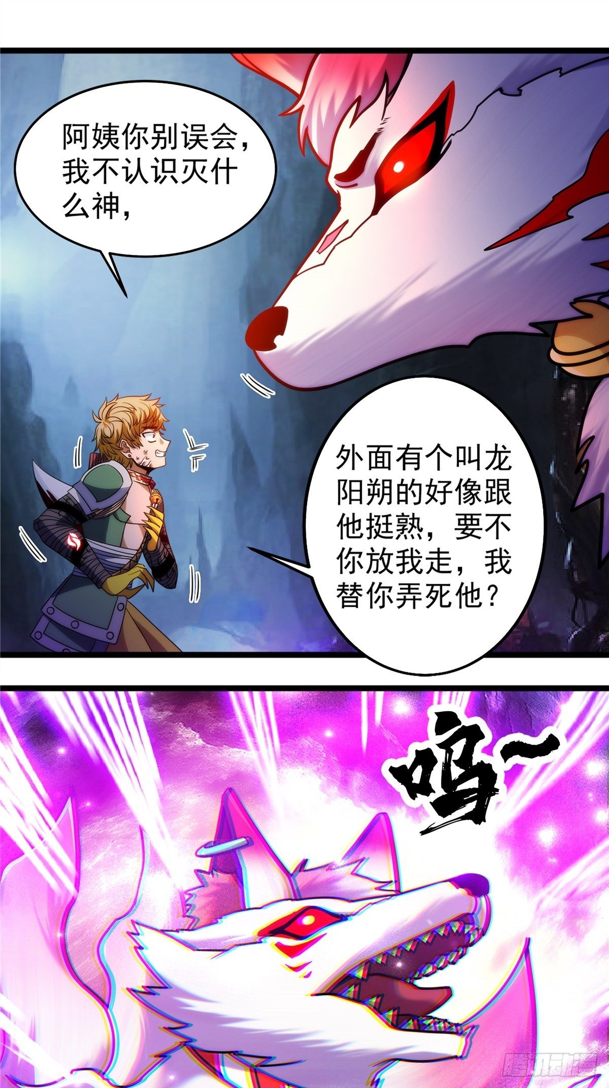 《诸天妖神》第十八话 少年郎也不知羞 第26页