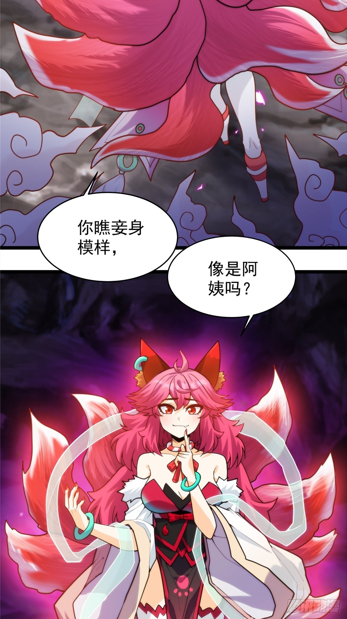 《诸天妖神》第十八话 少年郎也不知羞 第29页