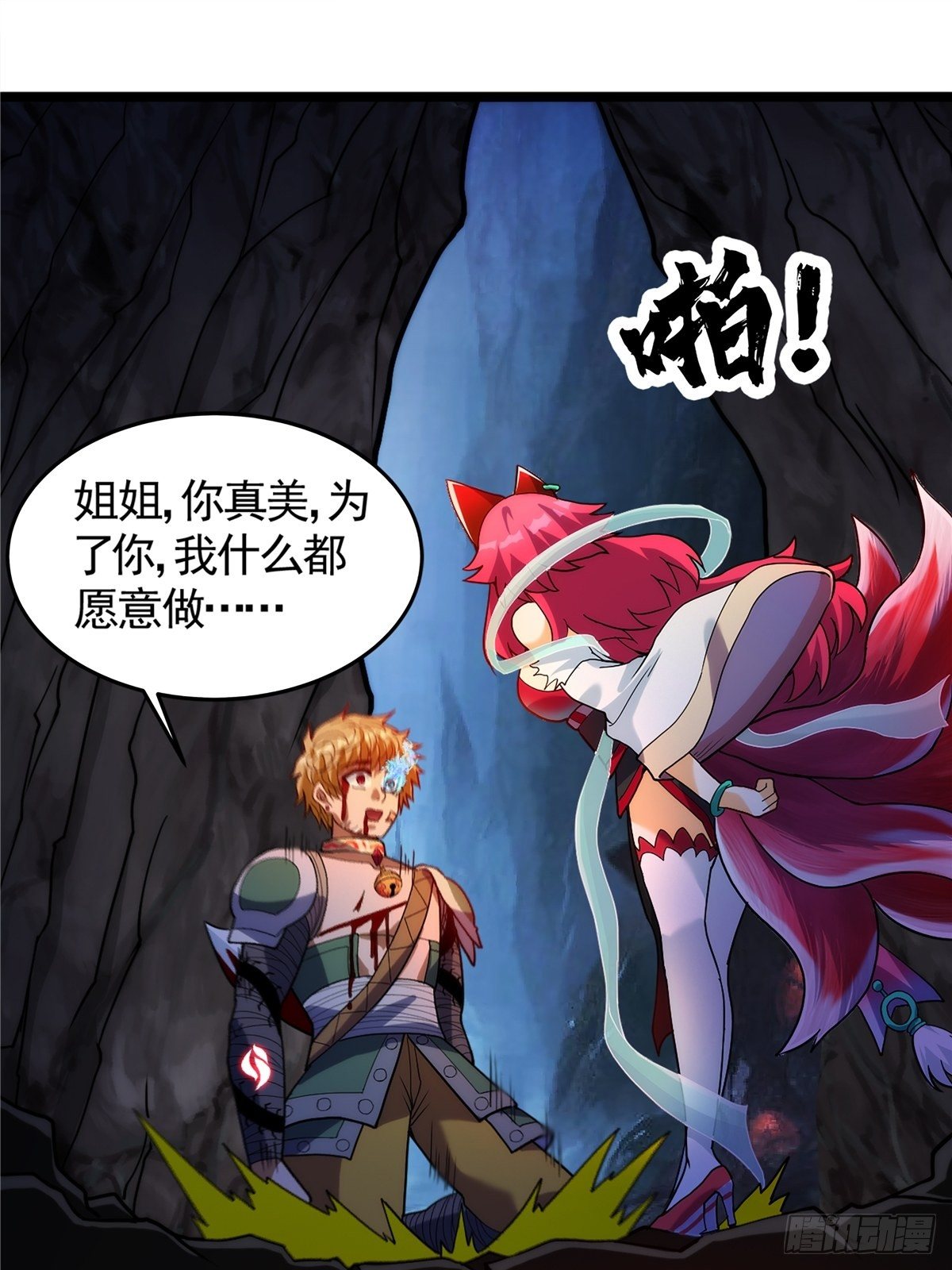 《诸天妖神》第十八话 少年郎也不知羞 第32页