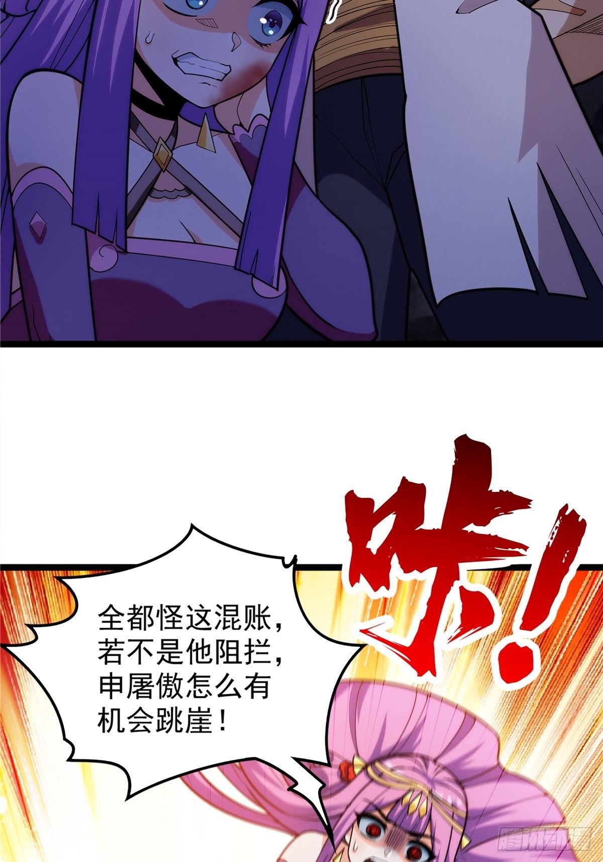 《诸天妖神》第十八话 少年郎也不知羞 第7页