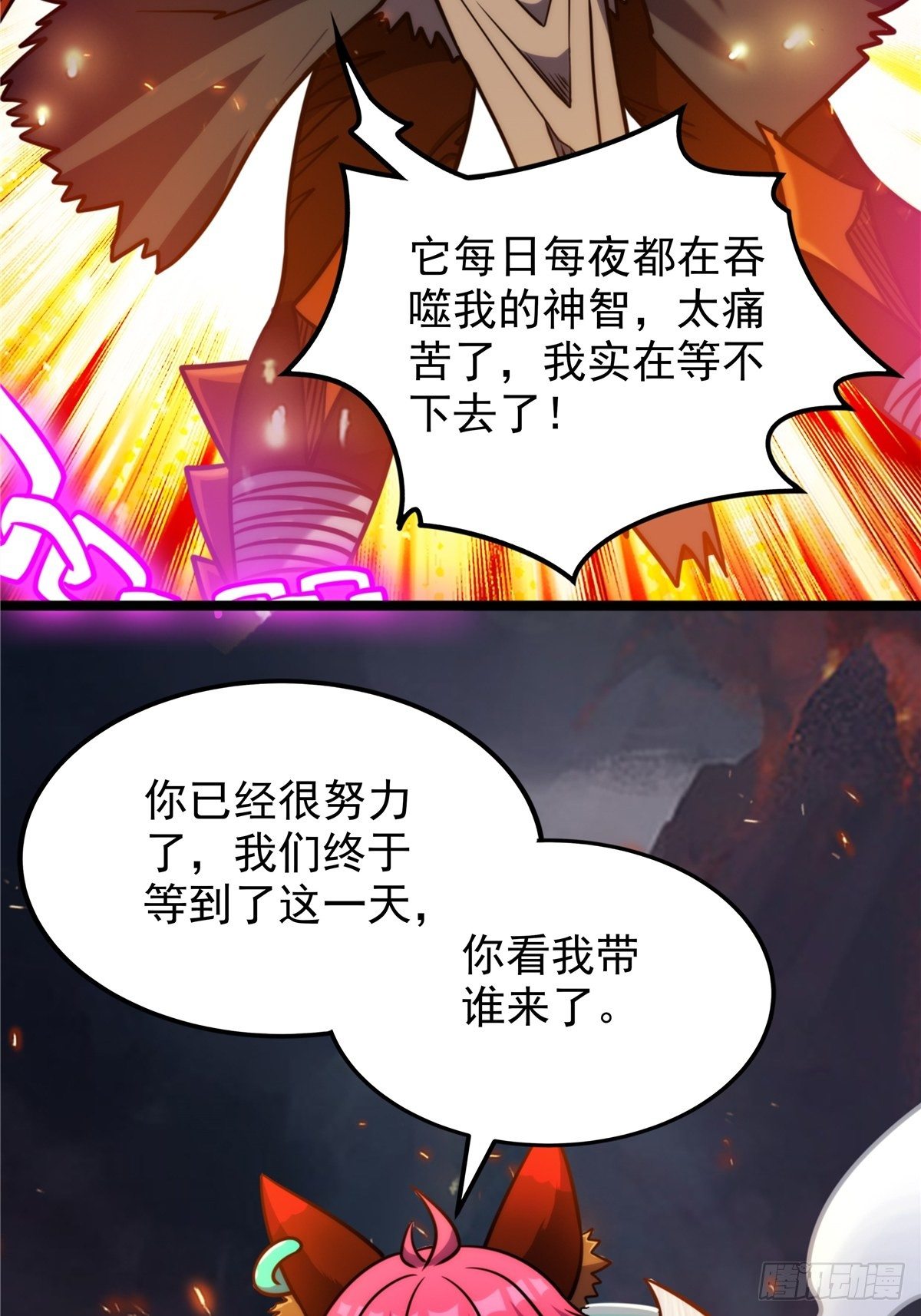 《诸天妖神》第十九话 妖神寄身毁慈父 第22页
