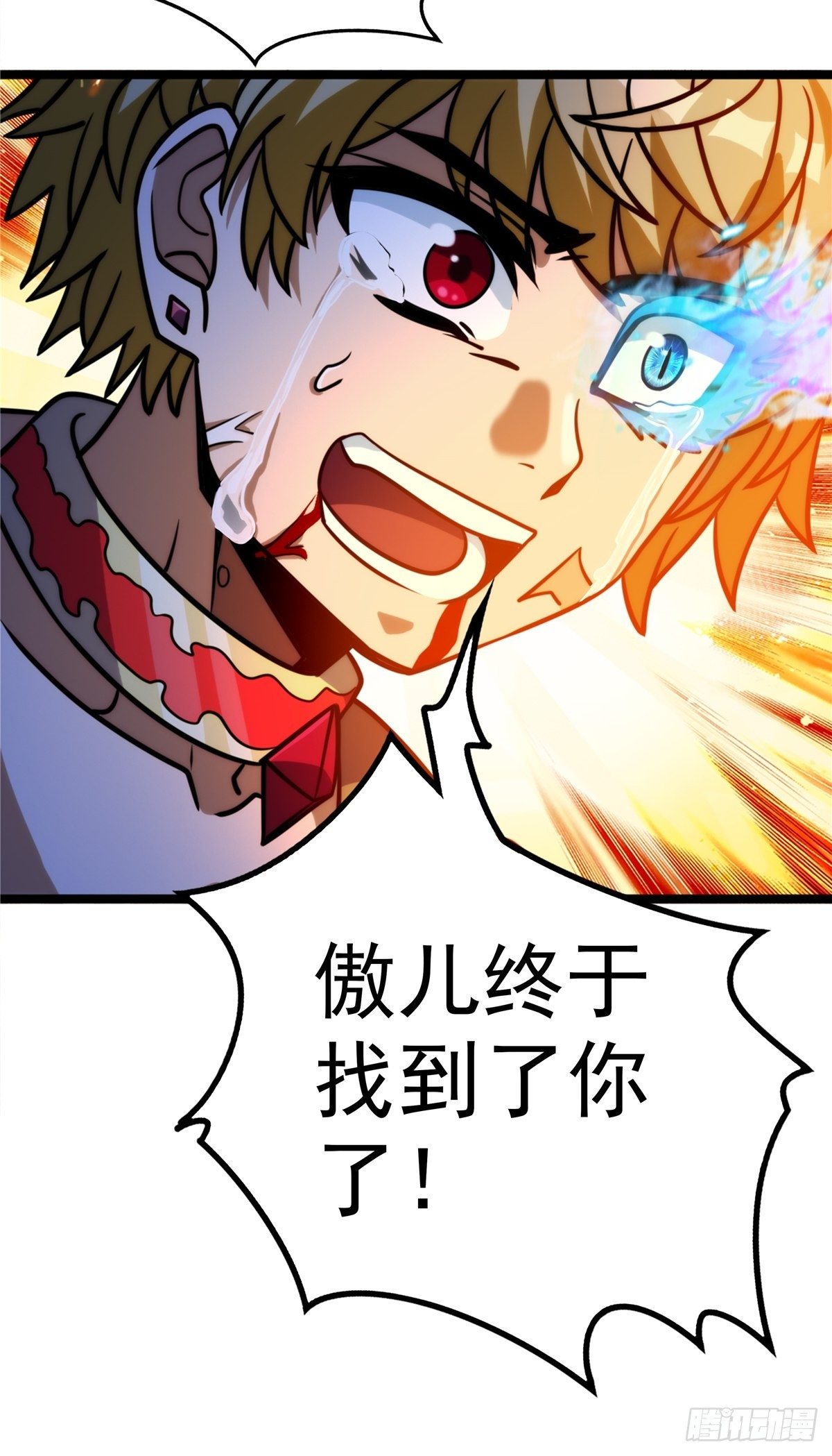《诸天妖神》第十九话 妖神寄身毁慈父 第24页