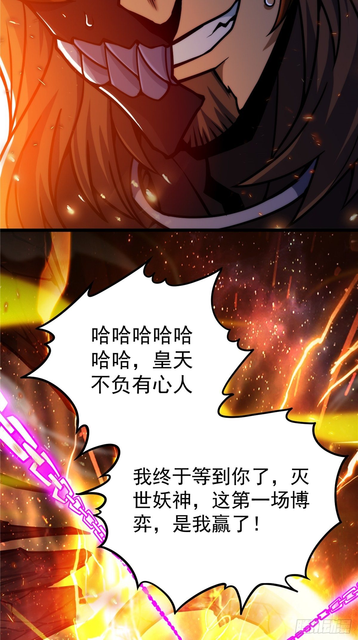 《诸天妖神》第十九话 妖神寄身毁慈父 第26页