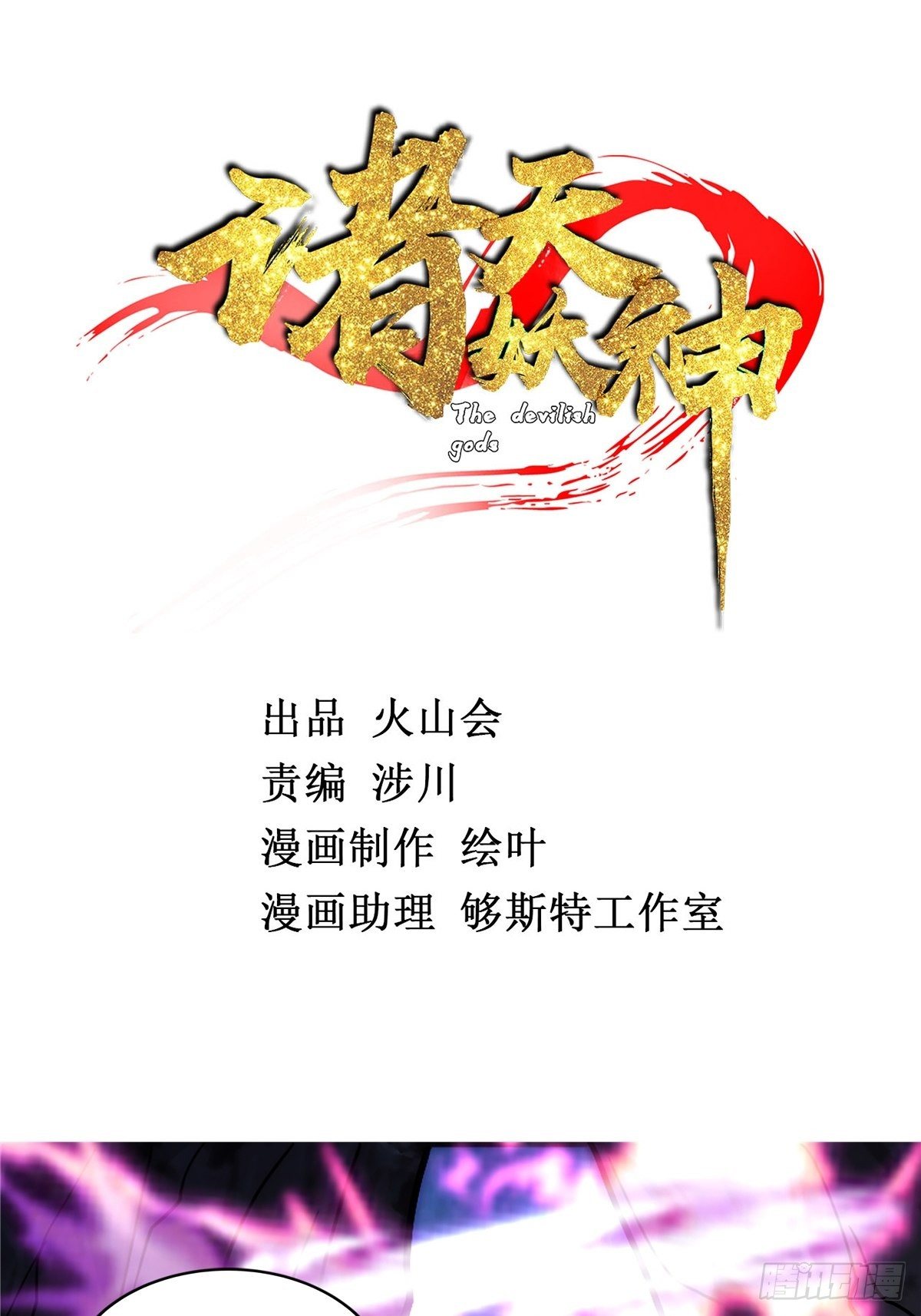 《诸天妖神》第十九话 妖神寄身毁慈父 第2页