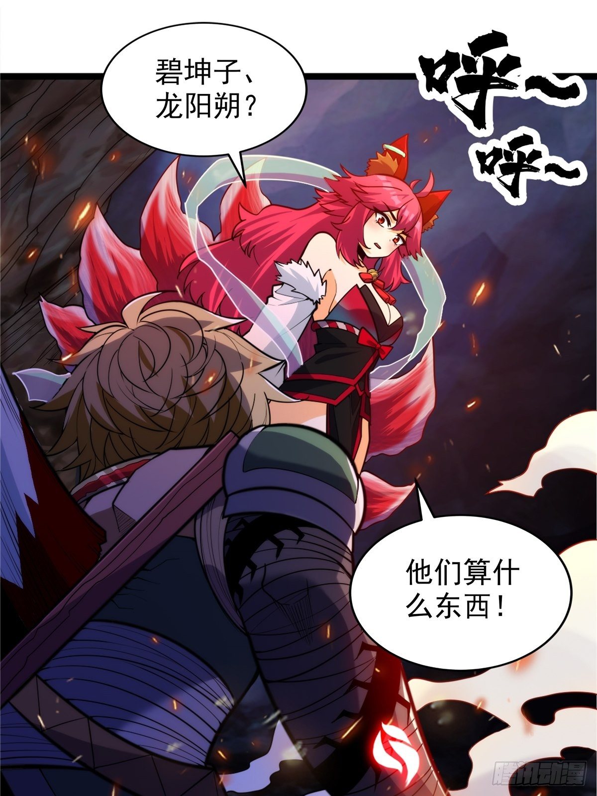 《诸天妖神》第十九话 妖神寄身毁慈父 第34页