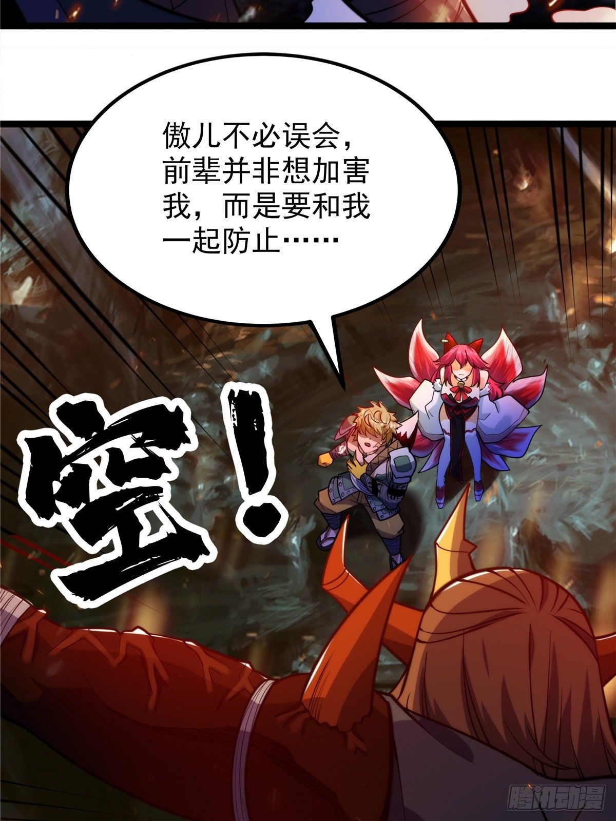 《诸天妖神》第十九话 妖神寄身毁慈父 第35页
