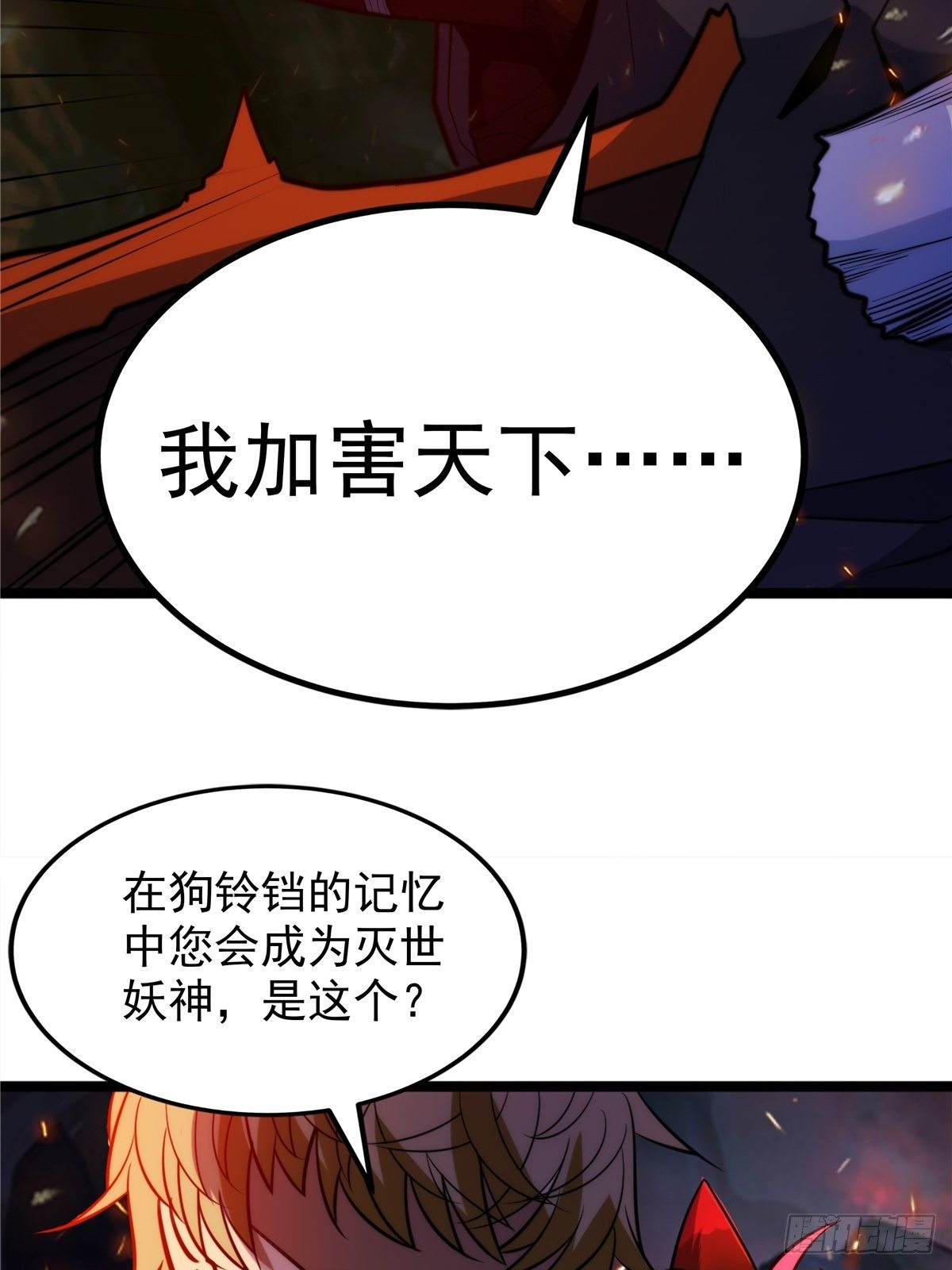 《诸天妖神》第十九话 妖神寄身毁慈父 第36页