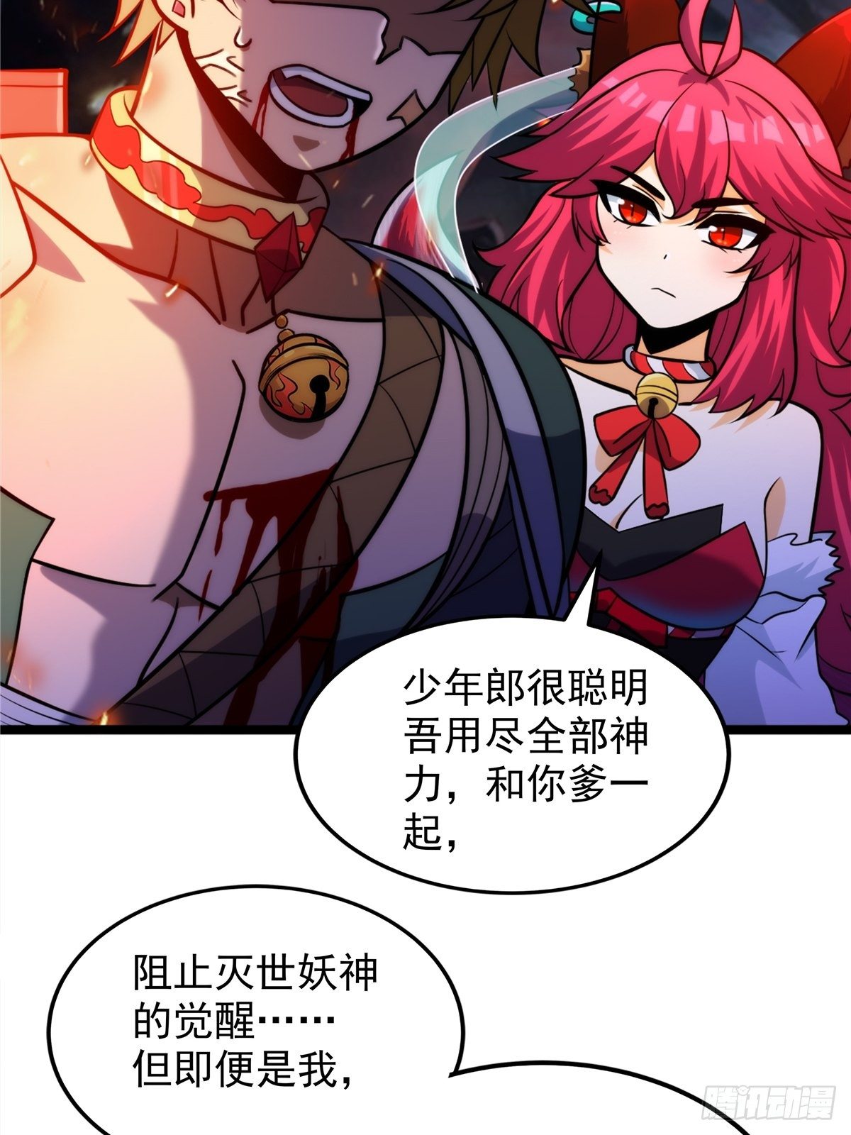 《诸天妖神》第十九话 妖神寄身毁慈父 第37页