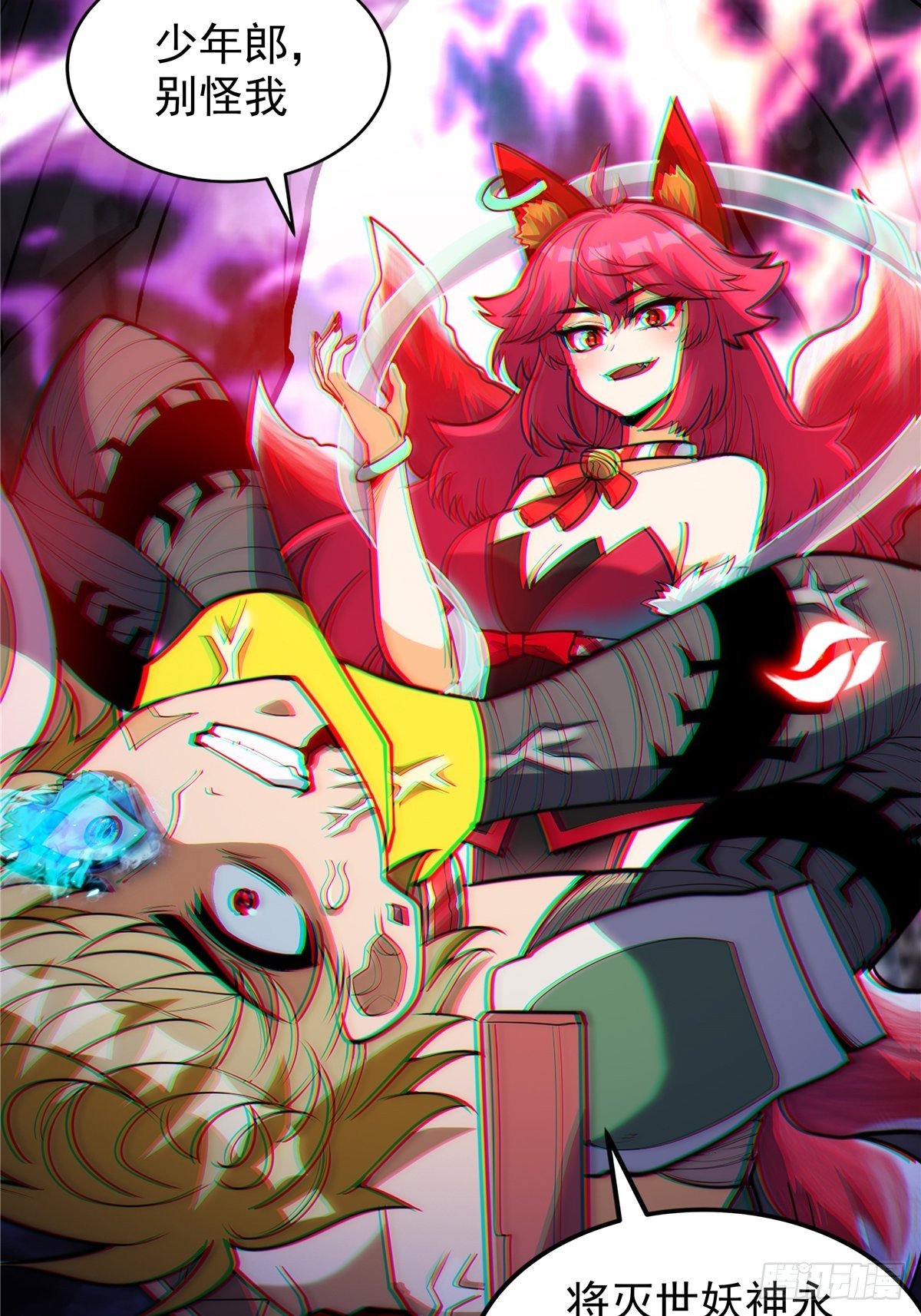 《诸天妖神》第十九话 妖神寄身毁慈父 第3页