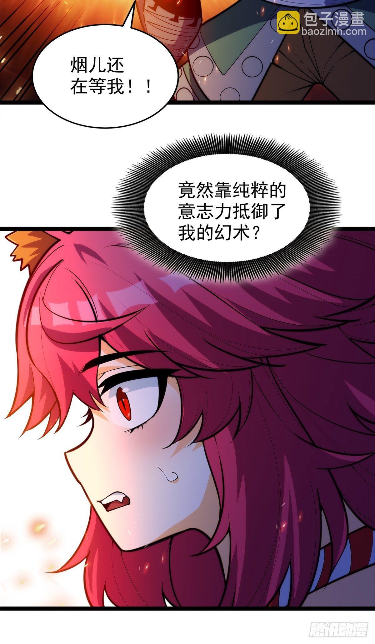 《诸天妖神》第十九话 妖神寄身毁慈父 第6页