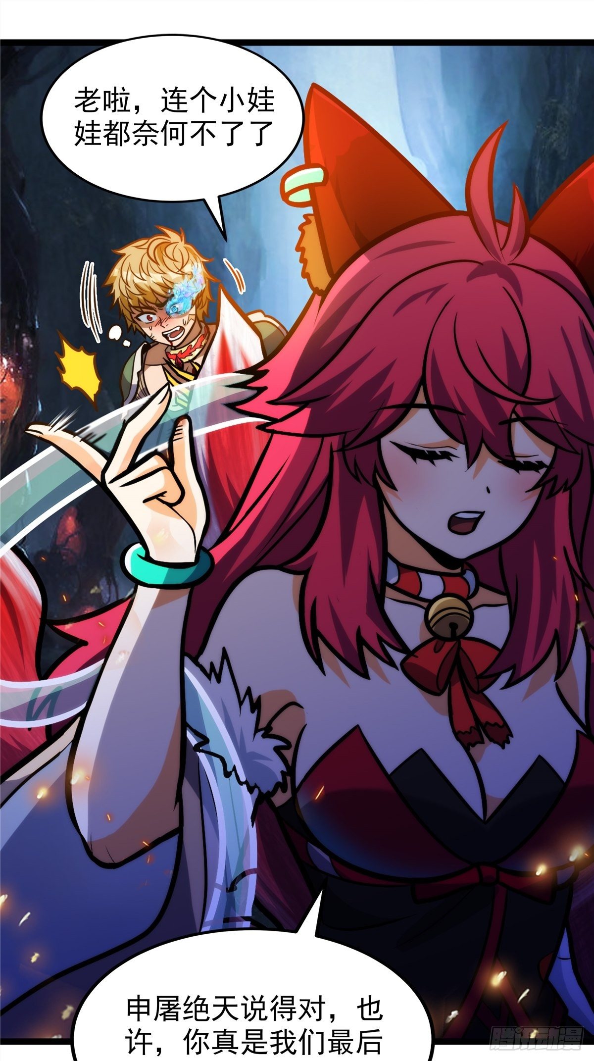 《诸天妖神》第十九话 妖神寄身毁慈父 第7页