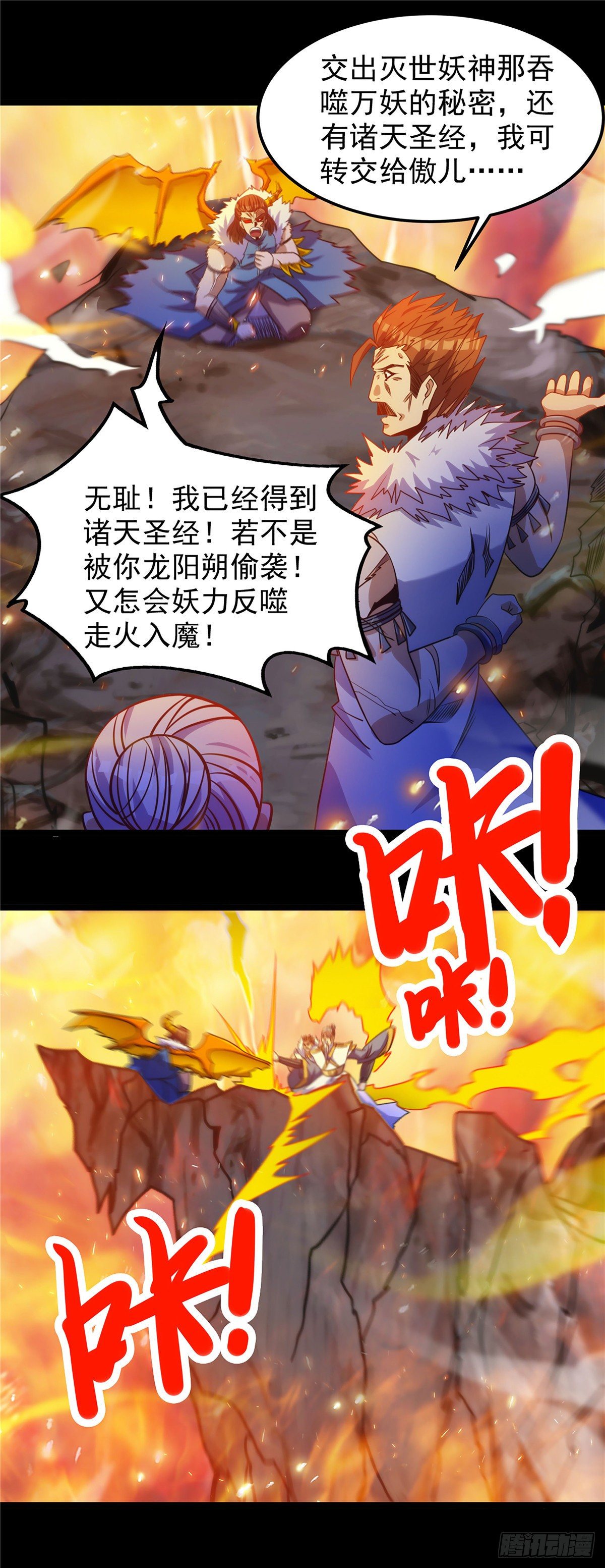 《诸天妖神》第十六话 高手对决论生死 第10页