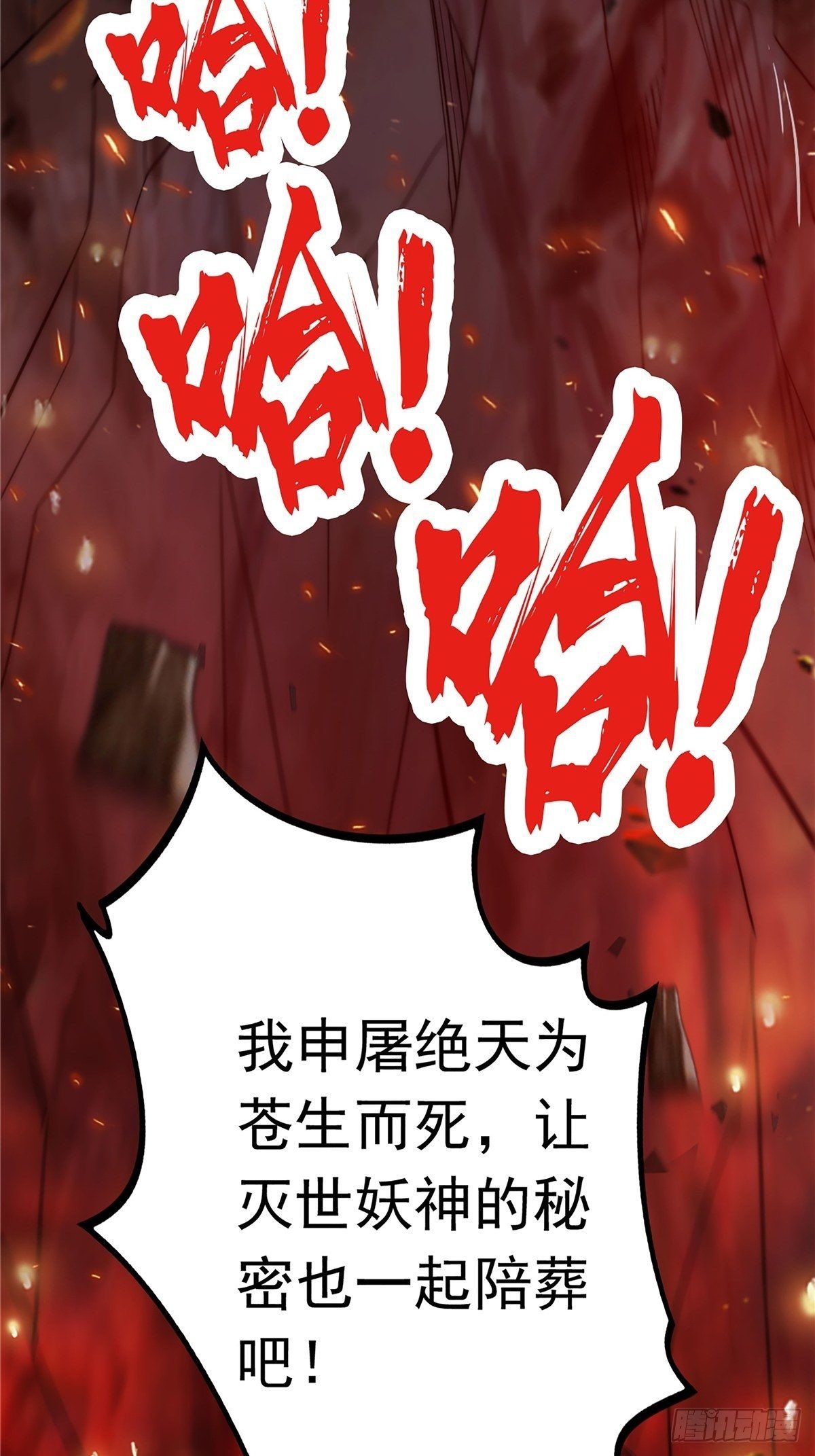 《诸天妖神》第十六话 高手对决论生死 第12页