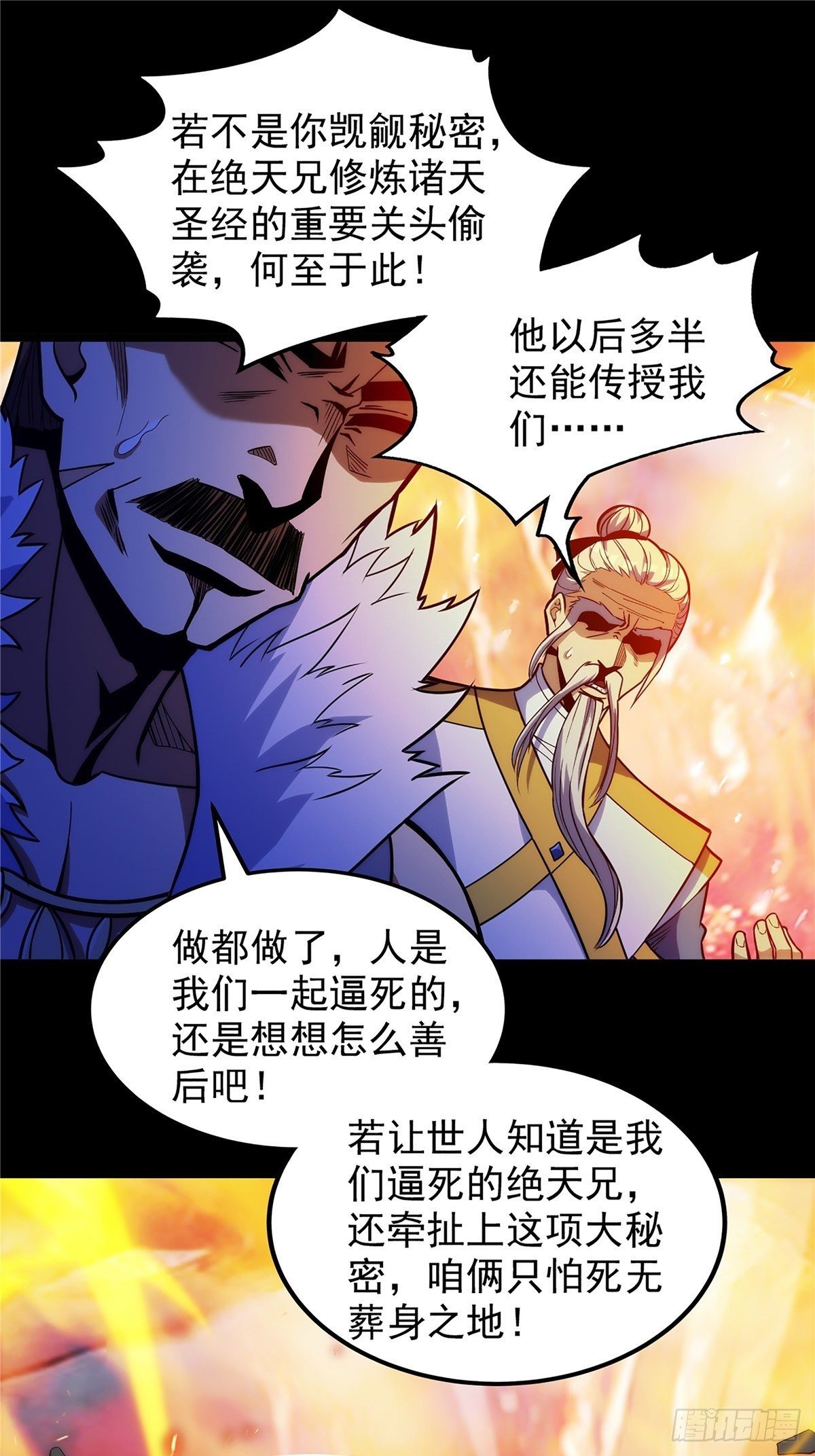 《诸天妖神》第十六话 高手对决论生死 第15页