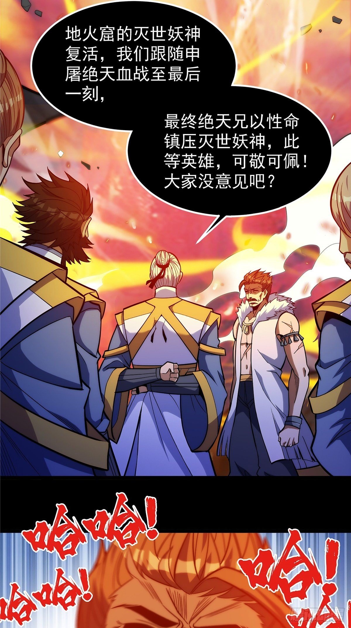 《诸天妖神》第十六话 高手对决论生死 第16页