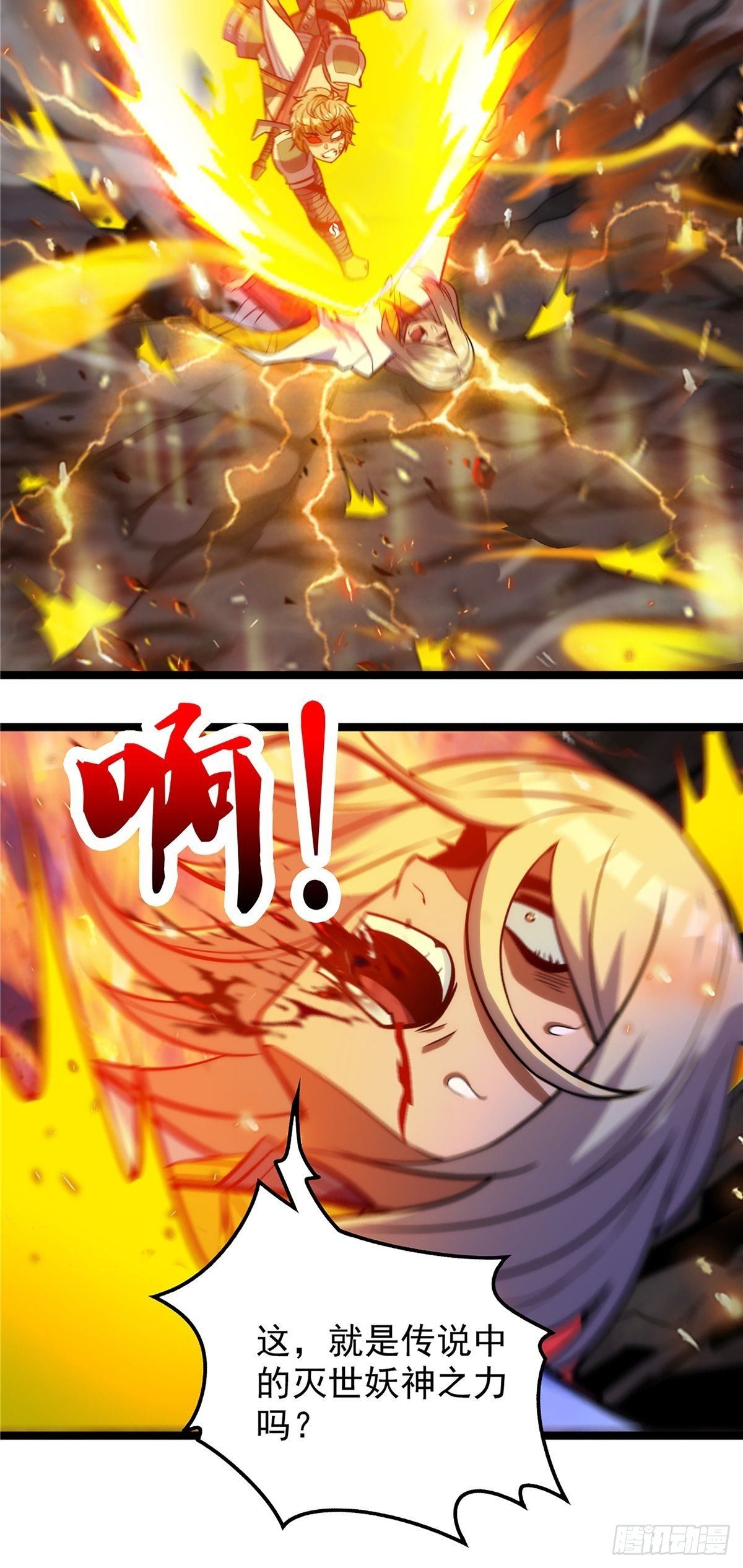 《诸天妖神》第十六话 高手对决论生死 第25页