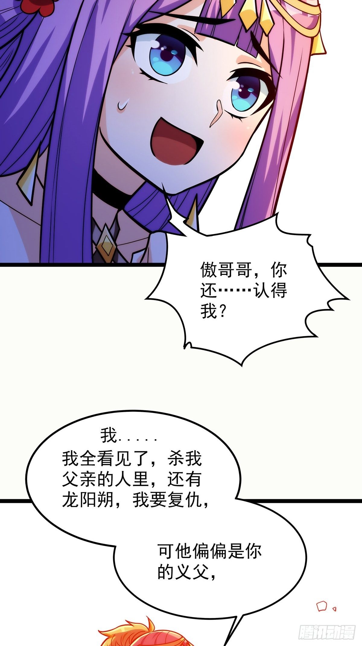 《诸天妖神》第十六话 高手对决论生死 第38页