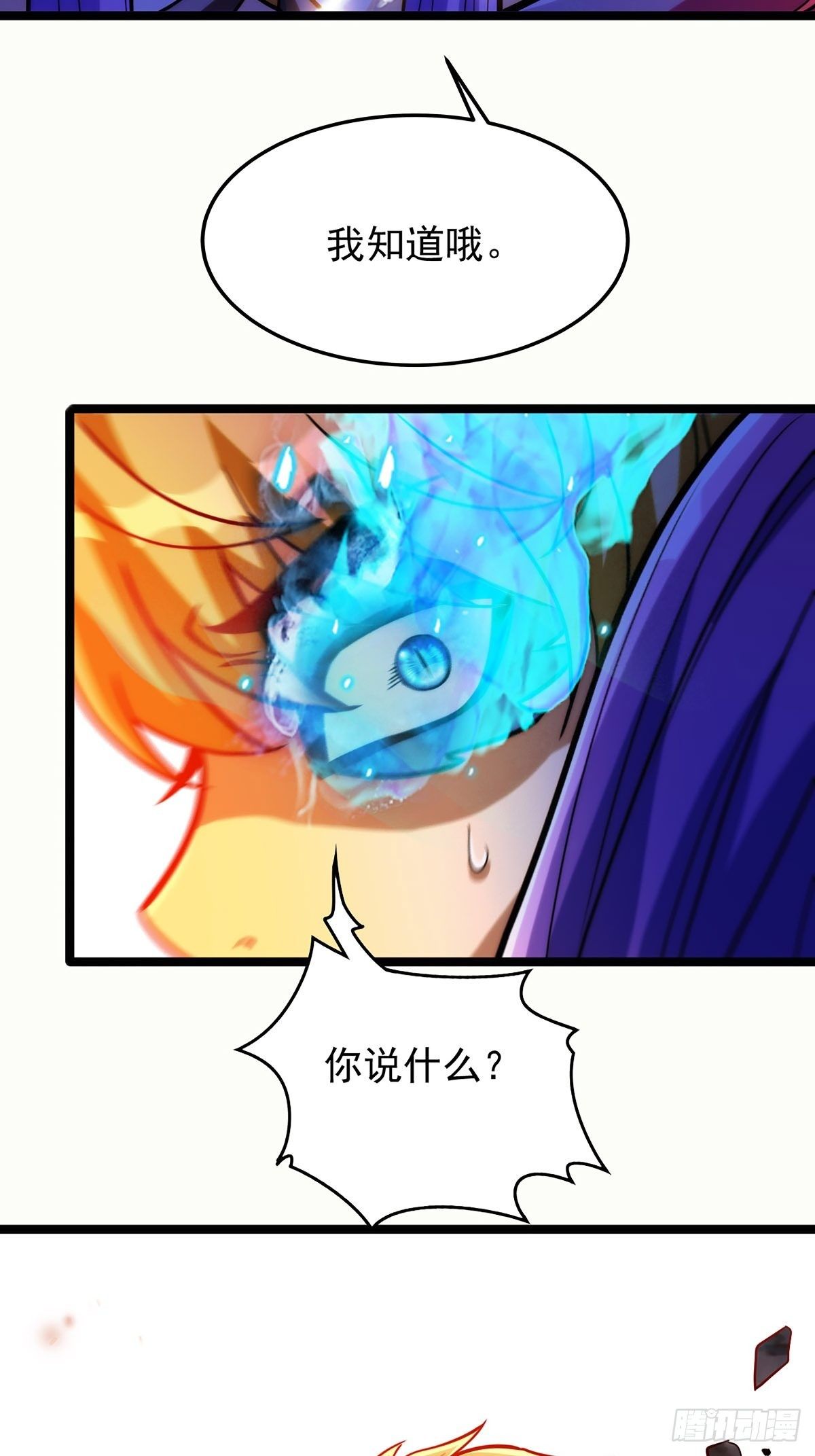 《诸天妖神》第十六话 高手对决论生死 第41页